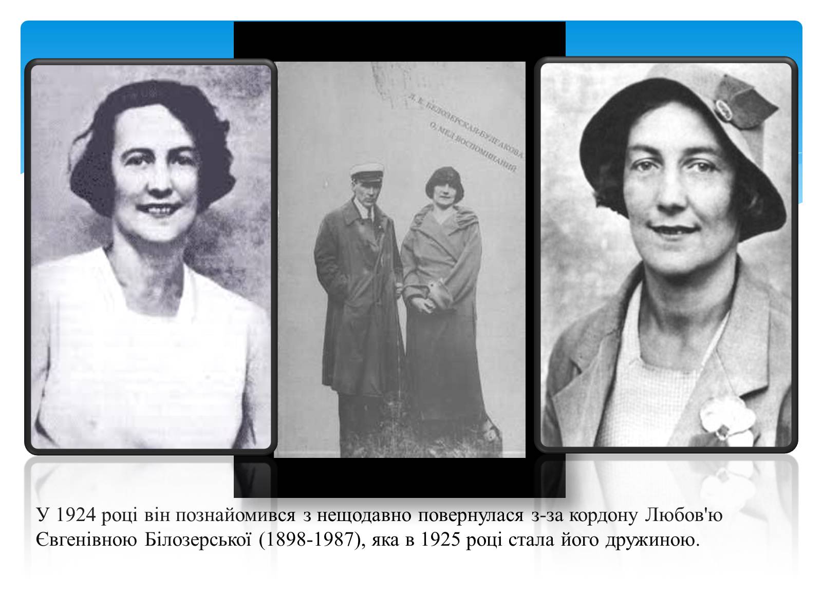 Презентація на тему «Біографія Булгакова» - Слайд #8 Презентація на тему «Біографія Булгакова» - Слайд #8