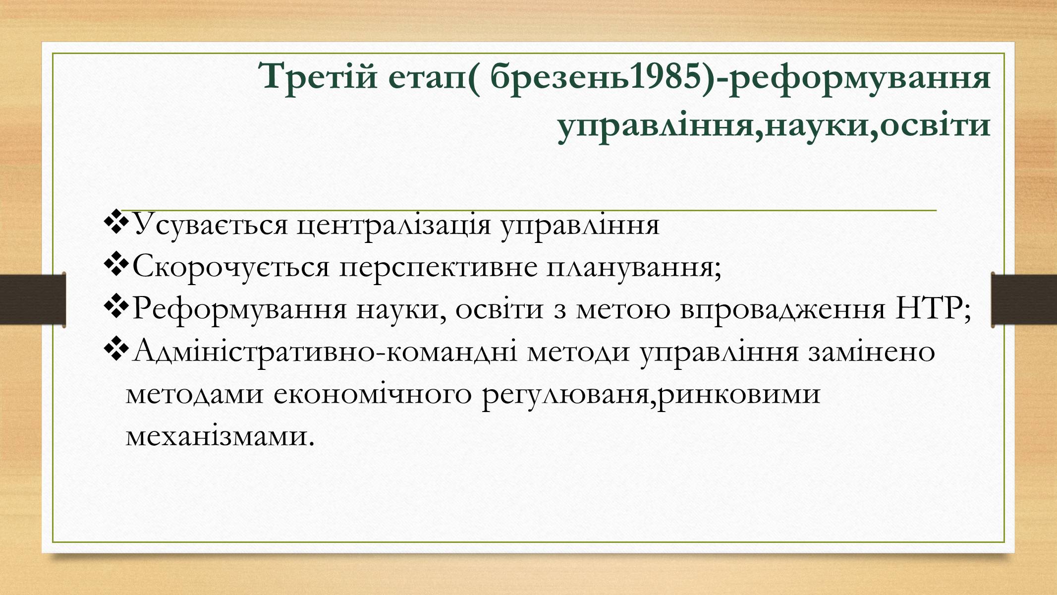 Презентація на тему «Курс реформ Ден Сяопіна» - Слайд #11 Презентація на тему «Курс реформ Ден Сяопіна» - Слайд #11