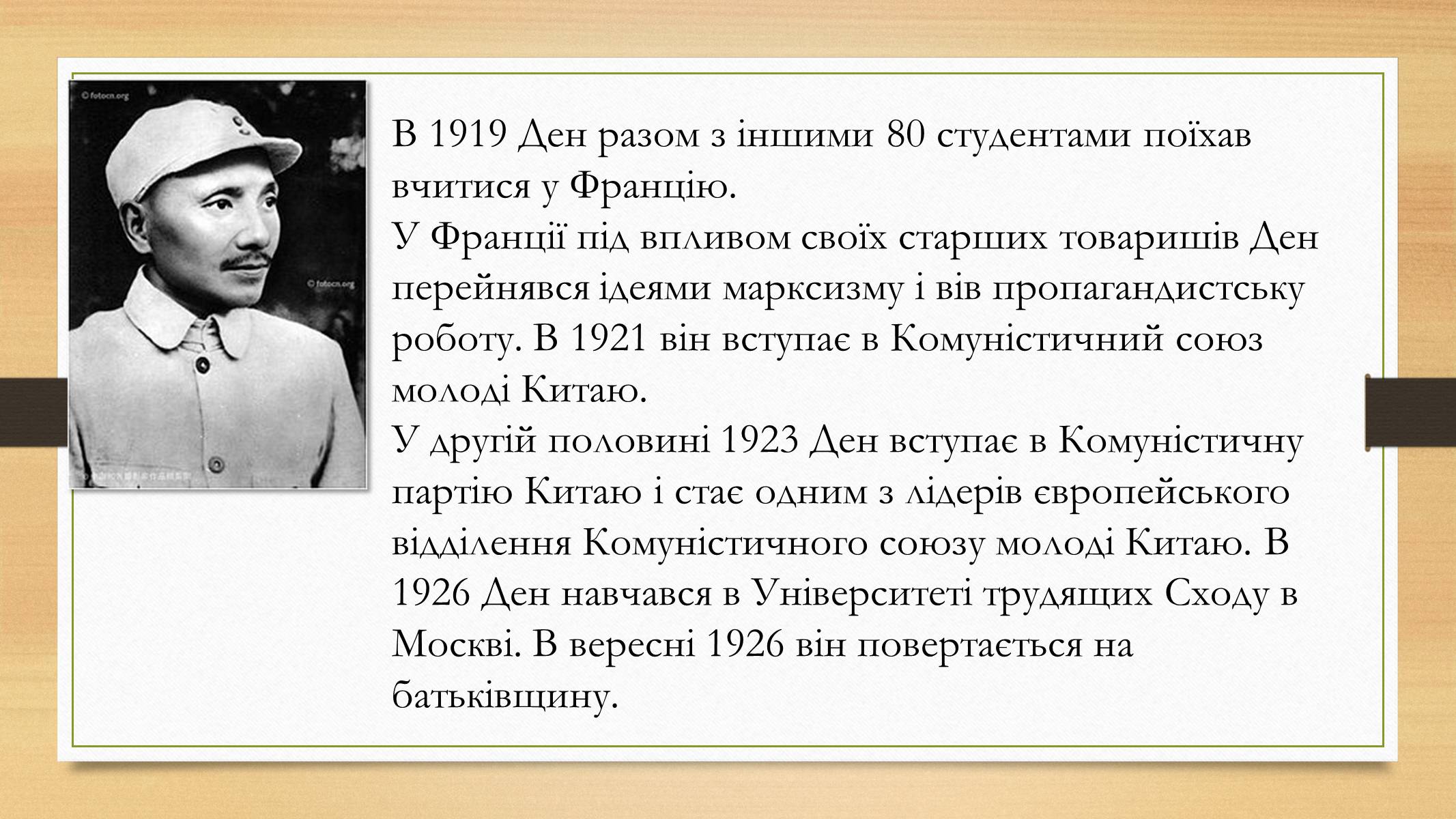 Презентація на тему «Курс реформ Ден Сяопіна» - Слайд #3 Презентація на тему «Курс реформ Ден Сяопіна» - Слайд #3
