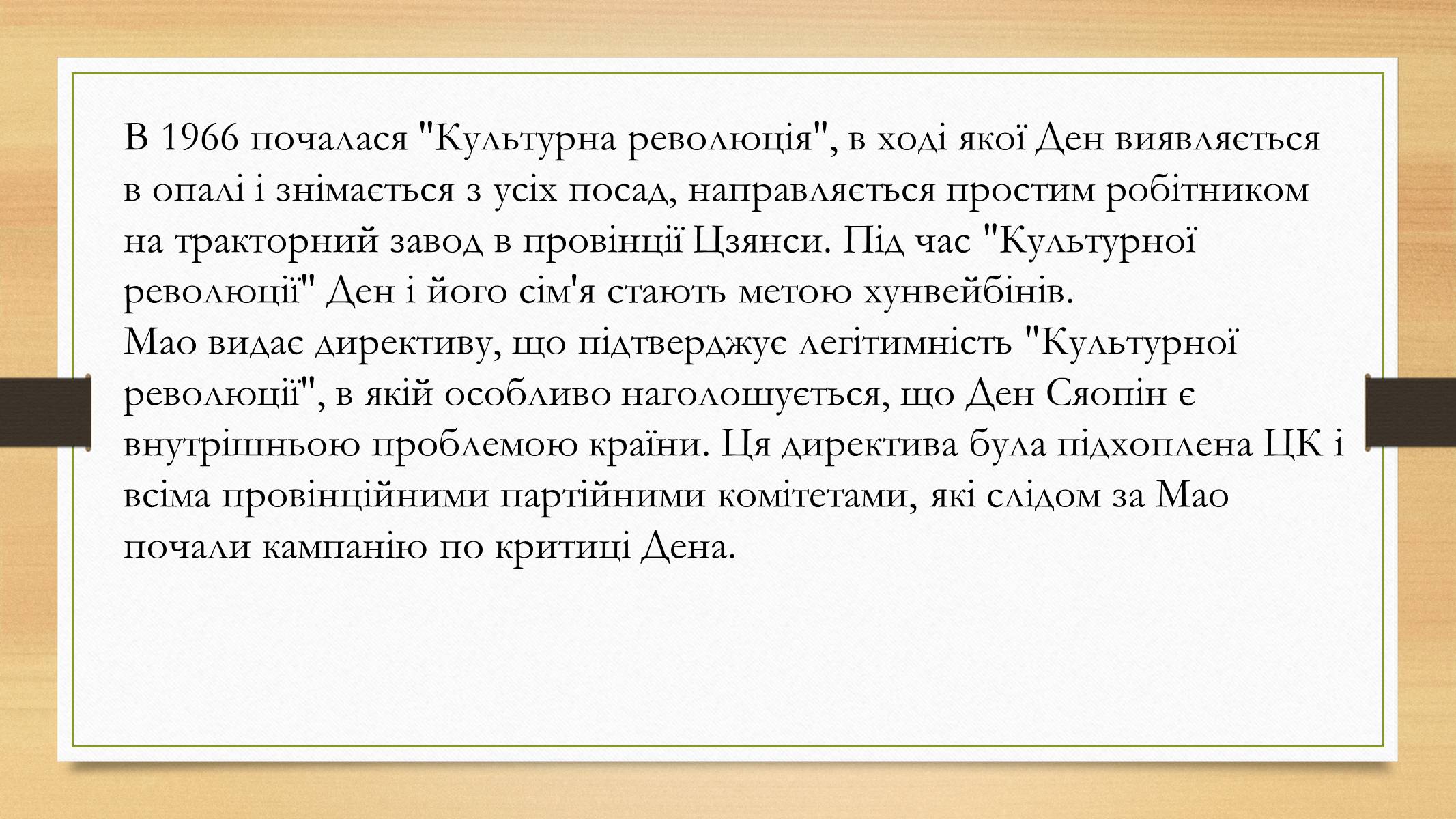 Презентація на тему «Курс реформ Ден Сяопіна» - Слайд #5 Презентація на тему «Курс реформ Ден Сяопіна» - Слайд #5