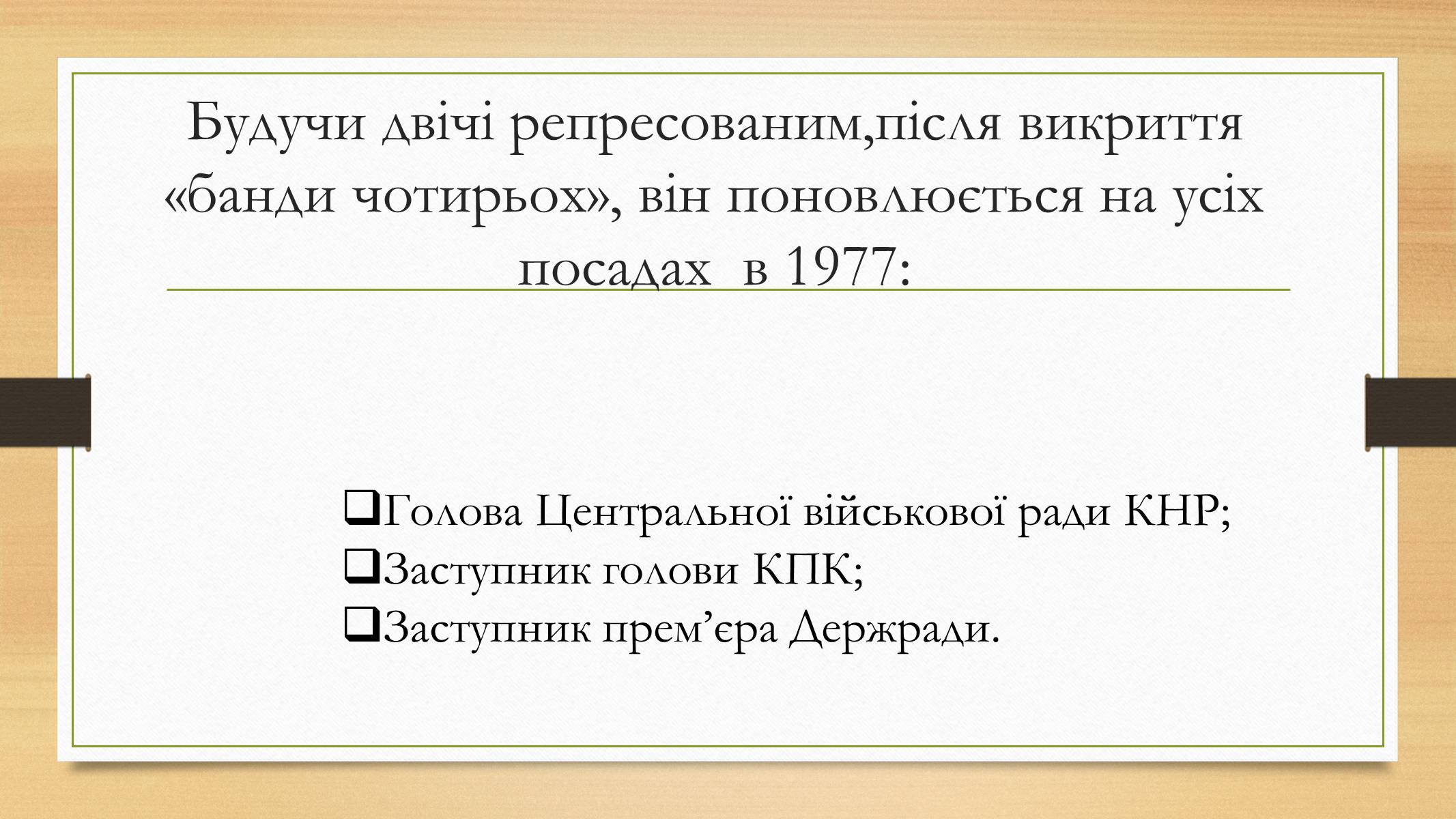 Презентація на тему «Курс реформ Ден Сяопіна» - Слайд #6 Презентація на тему «Курс реформ Ден Сяопіна» - Слайд #6