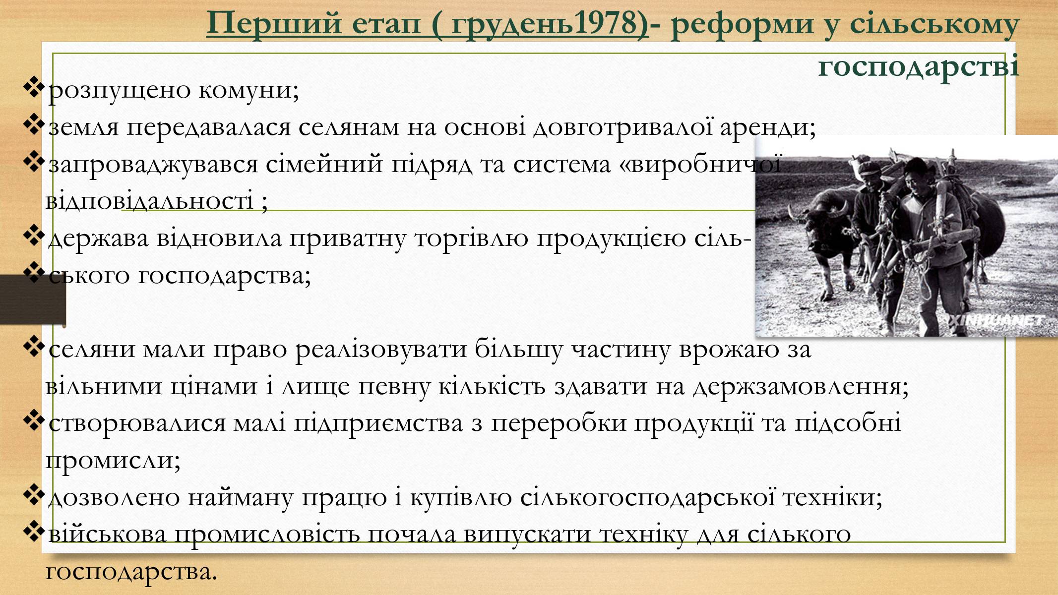Презентація на тему «Курс реформ Ден Сяопіна» - Слайд #9 Презентація на тему «Курс реформ Ден Сяопіна» - Слайд #9