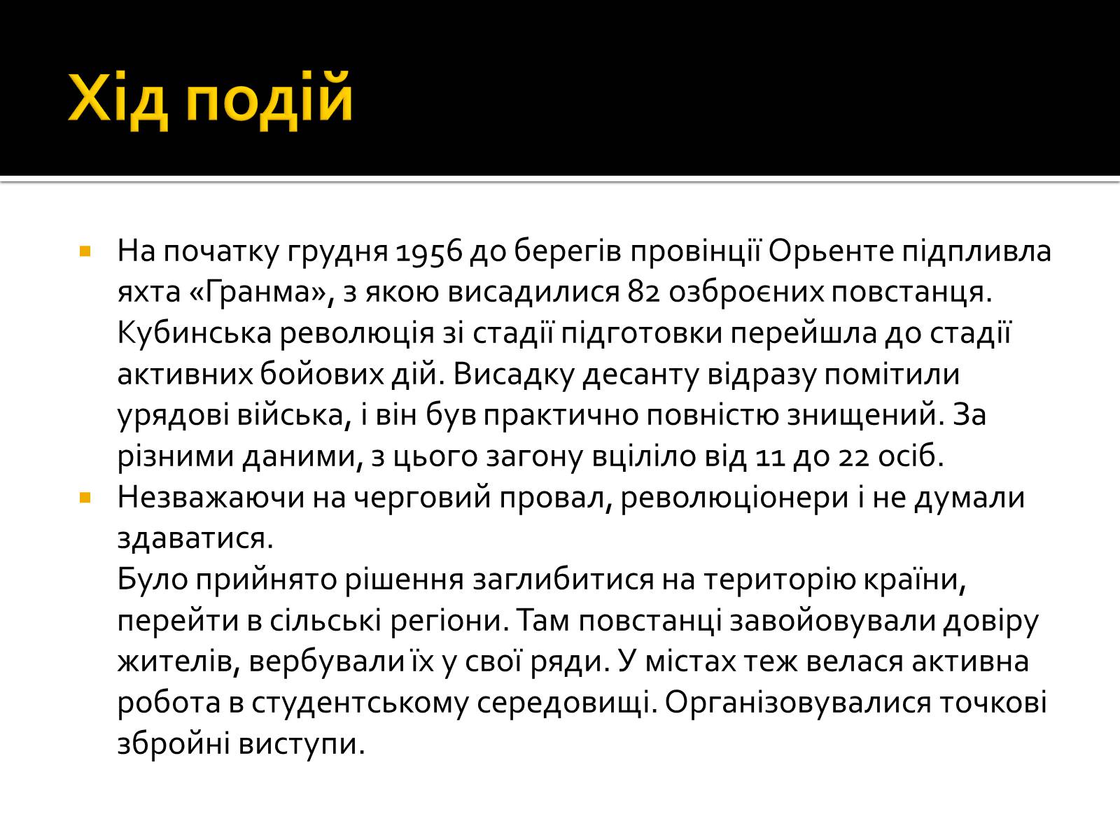 Презентація на тему «Кубинська революція. Фідель Кастро» - Слайд #10 Презентація на тему «Кубинська революція. Фідель Кастро» - Слайд #10