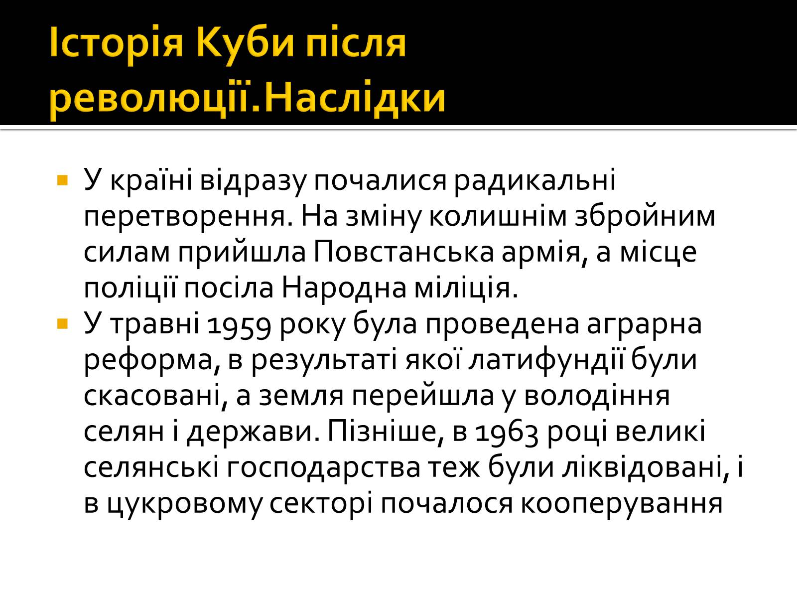 Презентація на тему «Кубинська революція. Фідель Кастро» - Слайд #14 Презентація на тему «Кубинська революція. Фідель Кастро» - Слайд #14