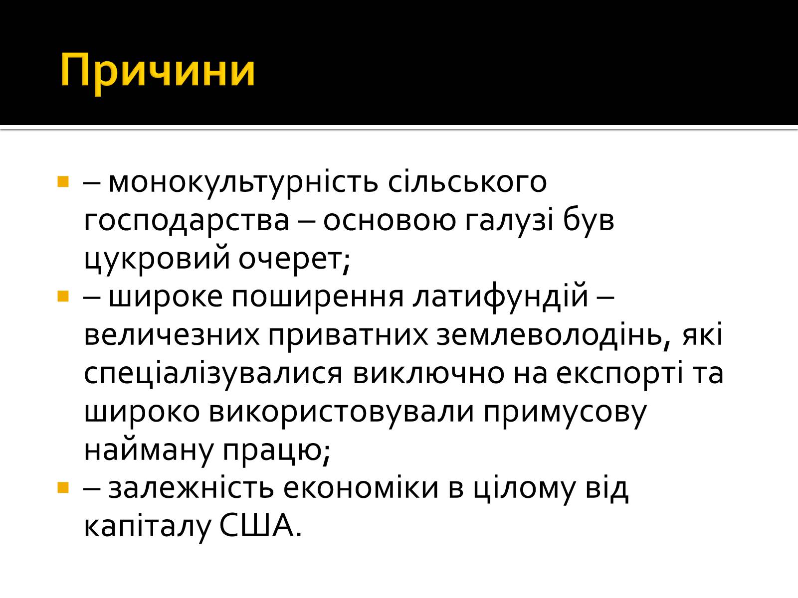 Презентація на тему «Кубинська революція. Фідель Кастро» - Слайд #7 Презентація на тему «Кубинська революція. Фідель Кастро» - Слайд #7