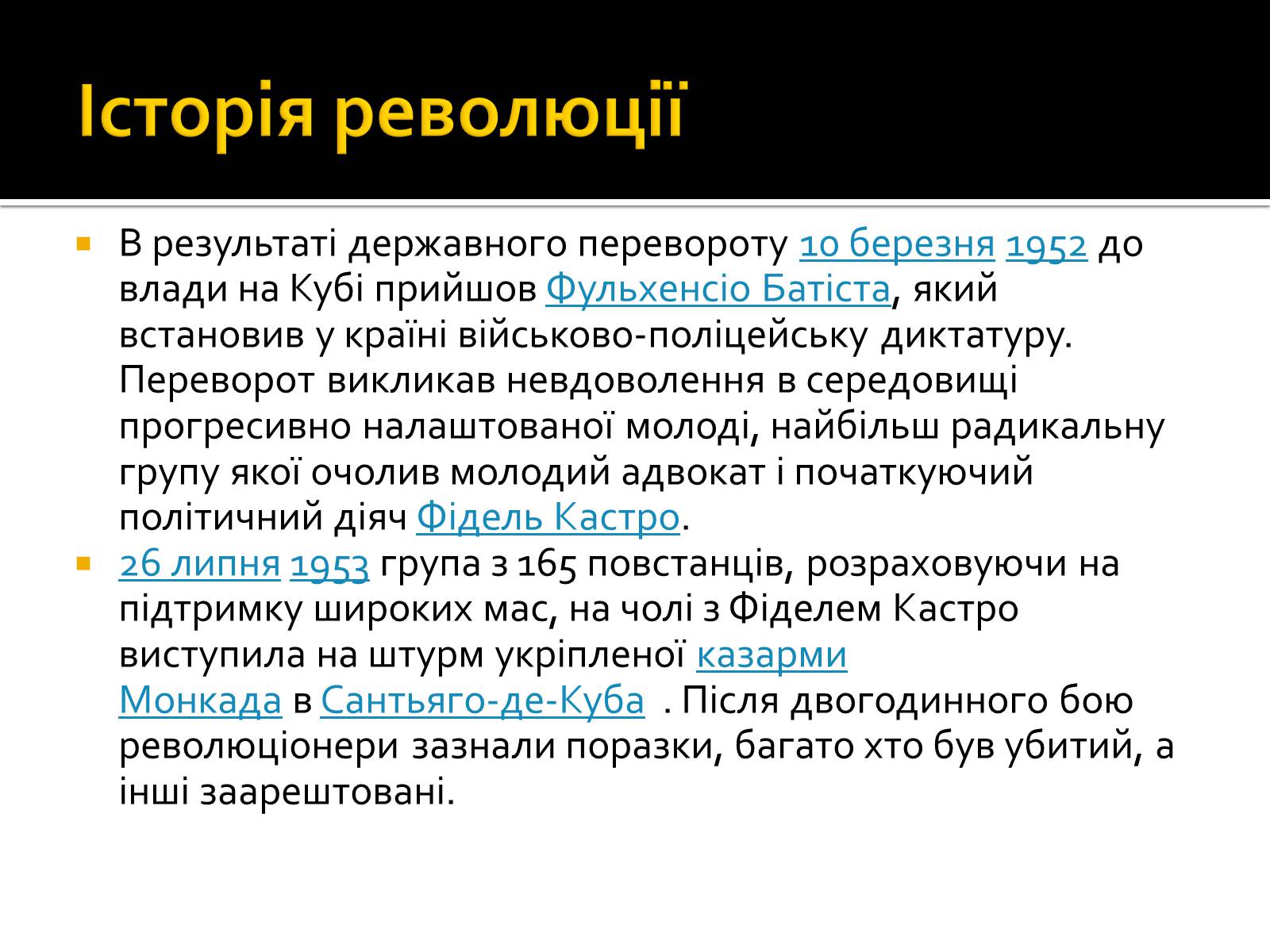 Презентація на тему «Кубинська революція. Фідель Кастро» - Слайд #8 Презентація на тему «Кубинська революція. Фідель Кастро» - Слайд #8
