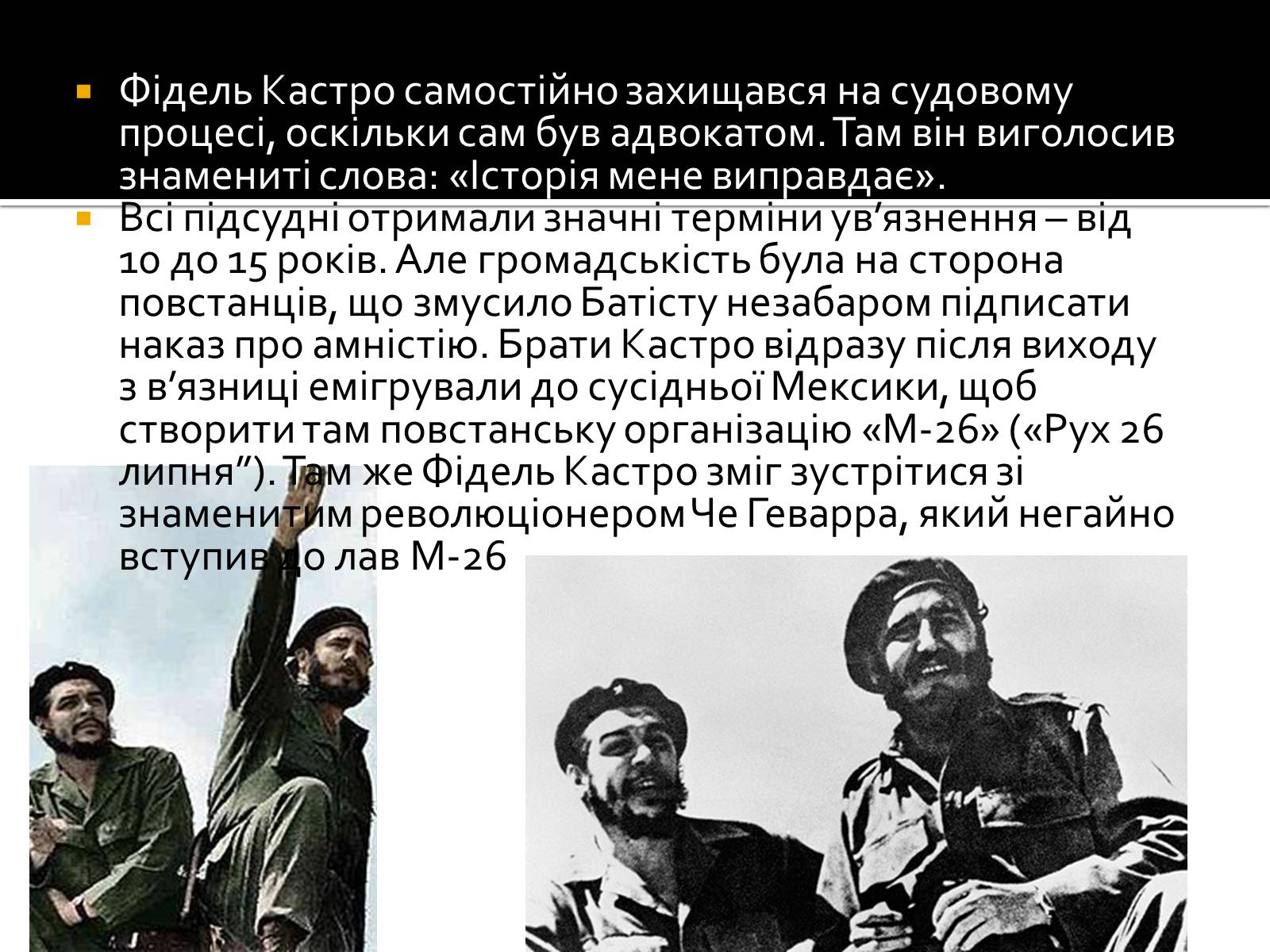 Презентація на тему «Кубинська революція. Фідель Кастро» - Слайд #9 Презентація на тему «Кубинська революція. Фідель Кастро» - Слайд #9