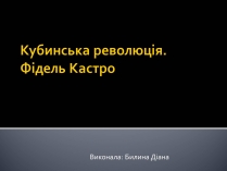 Презентація на тему «Кубинська революція. Фідель Кастро»