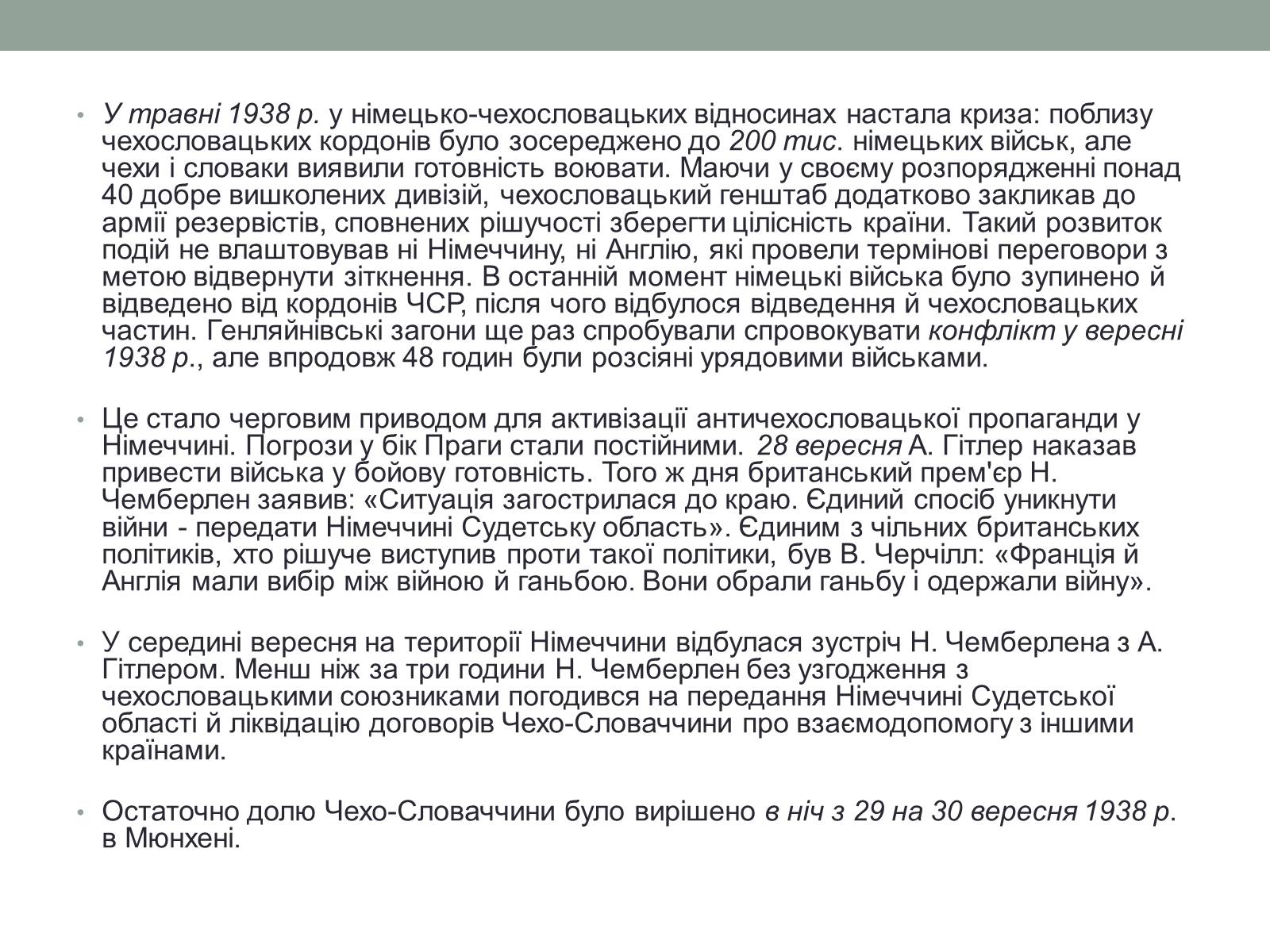 Презентація на тему «Чехословаччина 20-30 роки» (варіант 1) - Слайд #10 Презентація на тему «Чехословаччина 20-30 роки» (варіант 1) - Слайд #10