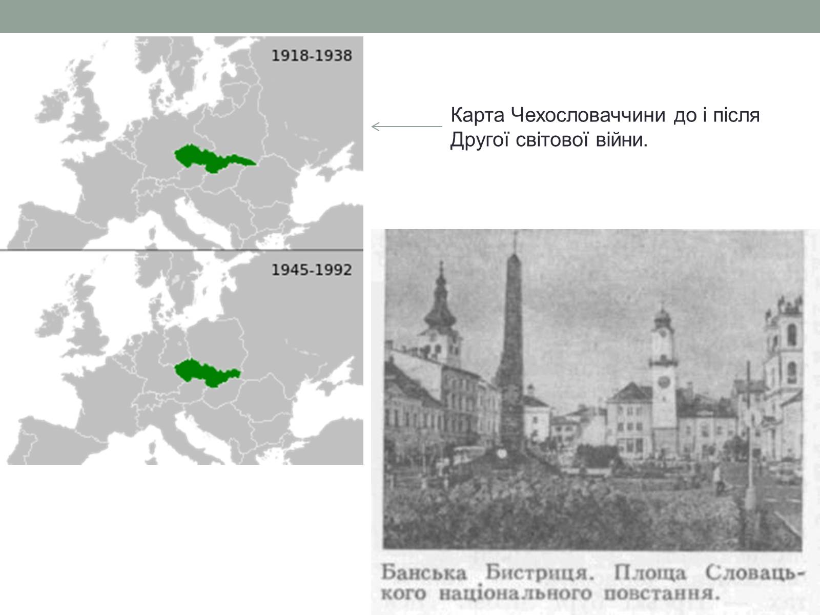 Презентація на тему «Чехословаччина 20-30 роки» (варіант 1) - Слайд #11 Презентація на тему «Чехословаччина 20-30 роки» (варіант 1) - Слайд #11