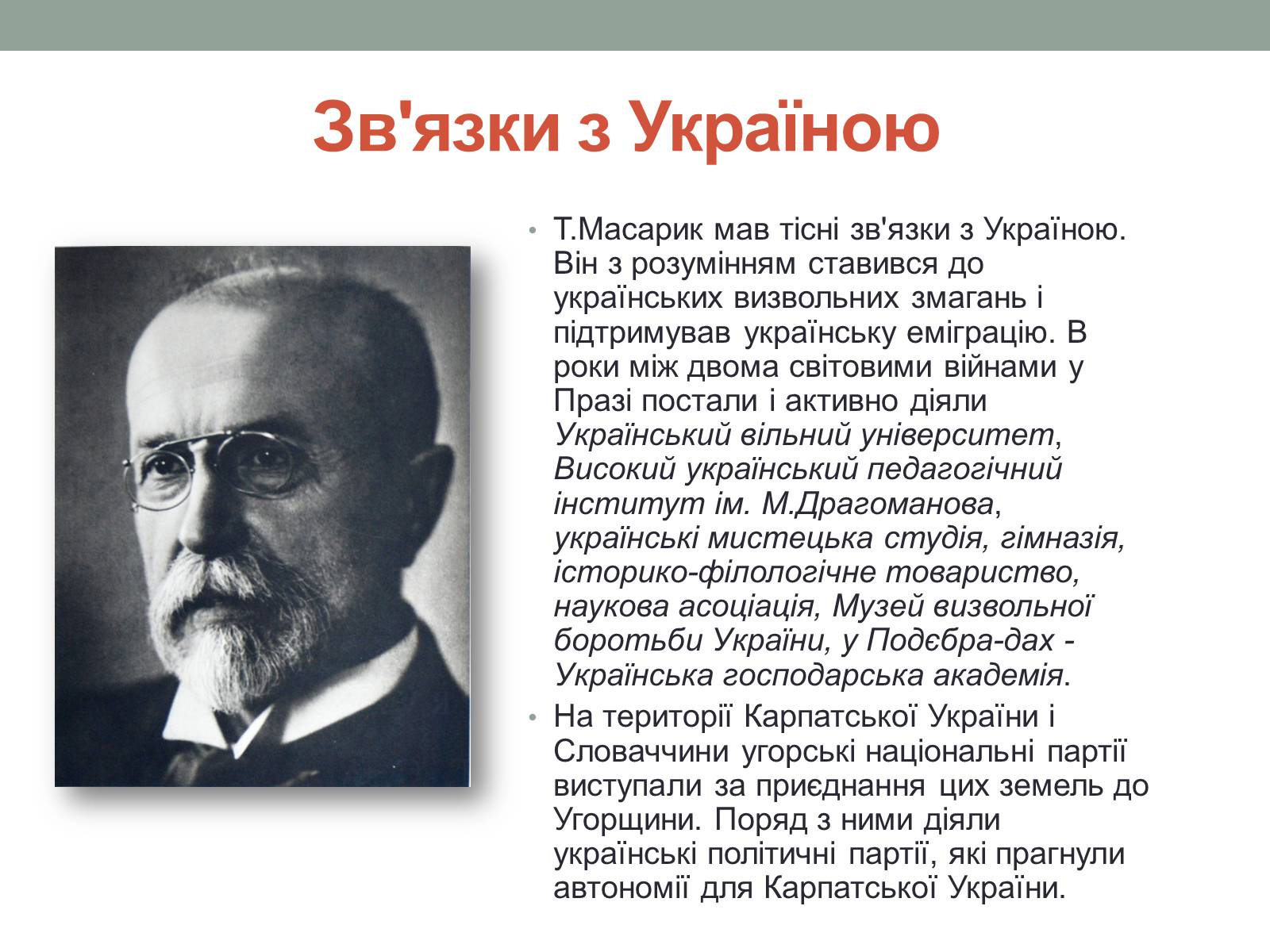 Презентація на тему «Чехословаччина 20-30 роки» (варіант 1) - Слайд #12 Презентація на тему «Чехословаччина 20-30 роки» (варіант 1) - Слайд #12