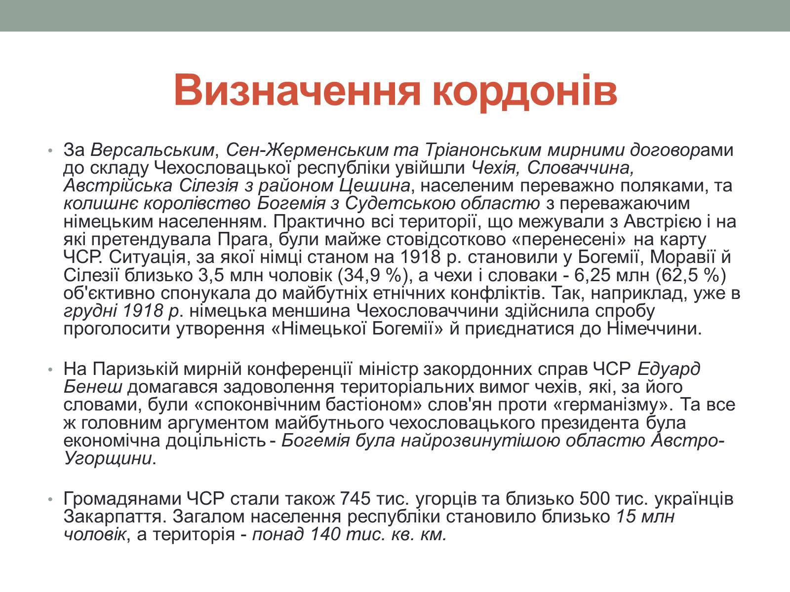 Презентація на тему «Чехословаччина 20-30 роки» (варіант 1) - Слайд #4 Презентація на тему «Чехословаччина 20-30 роки» (варіант 1) - Слайд #4