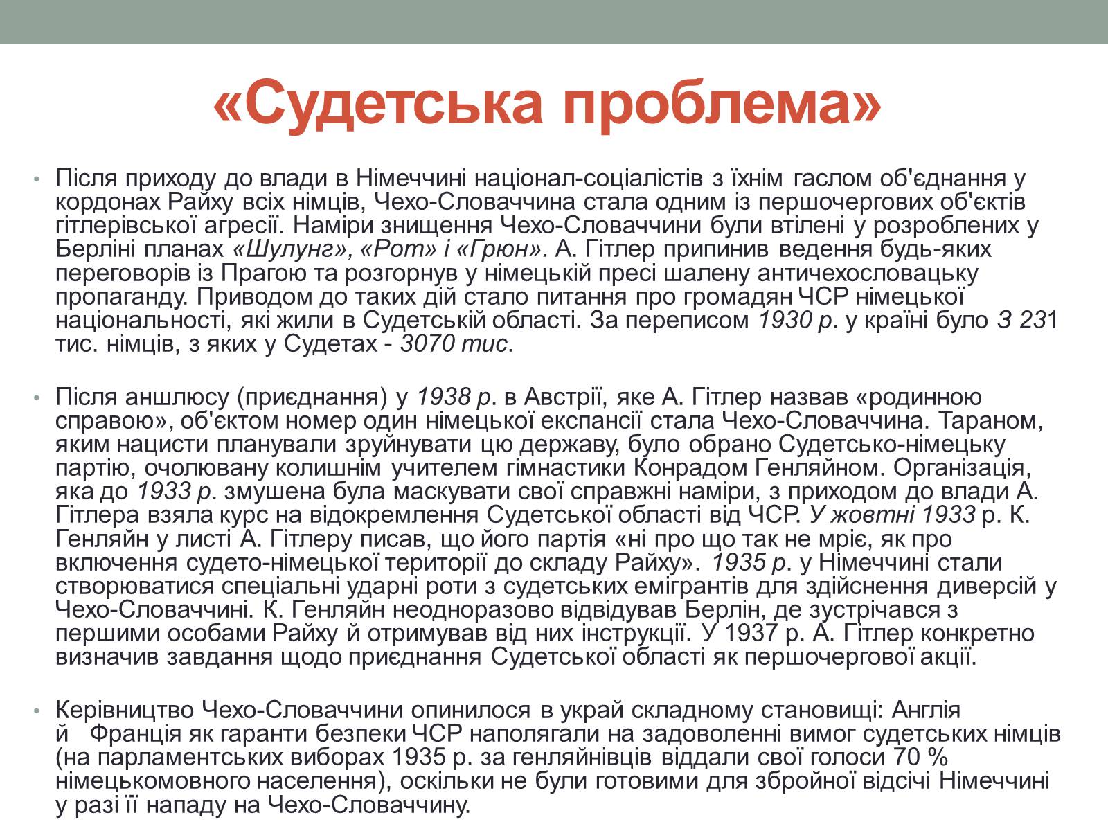 Презентація на тему «Чехословаччина 20-30 роки» (варіант 1) - Слайд #9 Презентація на тему «Чехословаччина 20-30 роки» (варіант 1) - Слайд #9