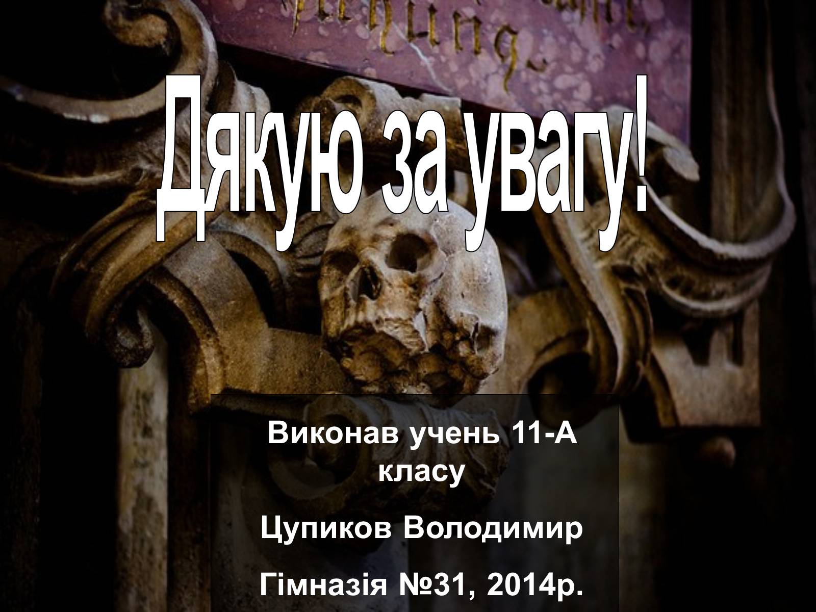 Презентація на тему «Готичні собори середньовічної Європи» (варіант 1) - Слайд #11 Презентація на тему «Готичні собори середньовічної Європи» (варіант 1) - Слайд #11