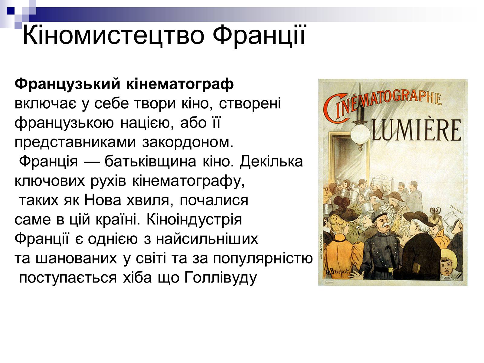 Презентація на тему «Розвиток культури в 30-х роках XXст. Кіно» - Слайд #10 Презентація на тему «Розвиток культури в 30-х роках XXст. Кіно» - Слайд #10