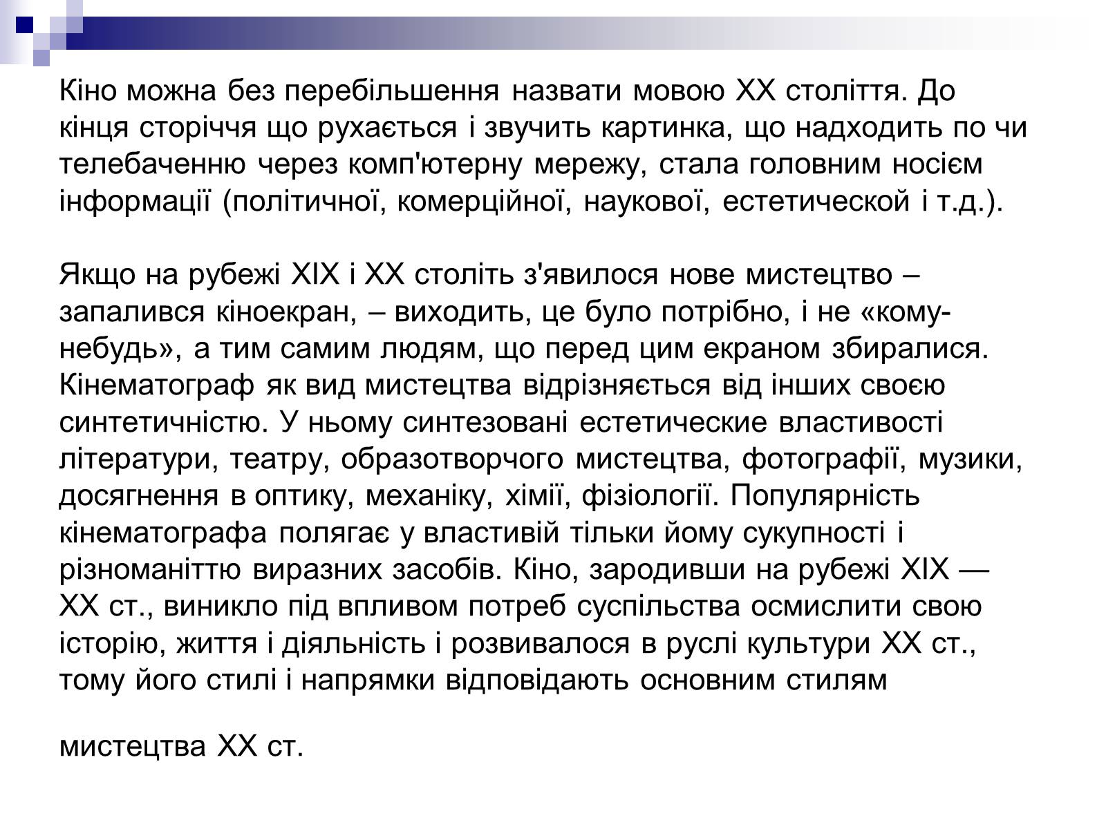 Презентація на тему «Розвиток культури в 30-х роках XXст. Кіно» - Слайд #2 Презентація на тему «Розвиток культури в 30-х роках XXст. Кіно» - Слайд #2