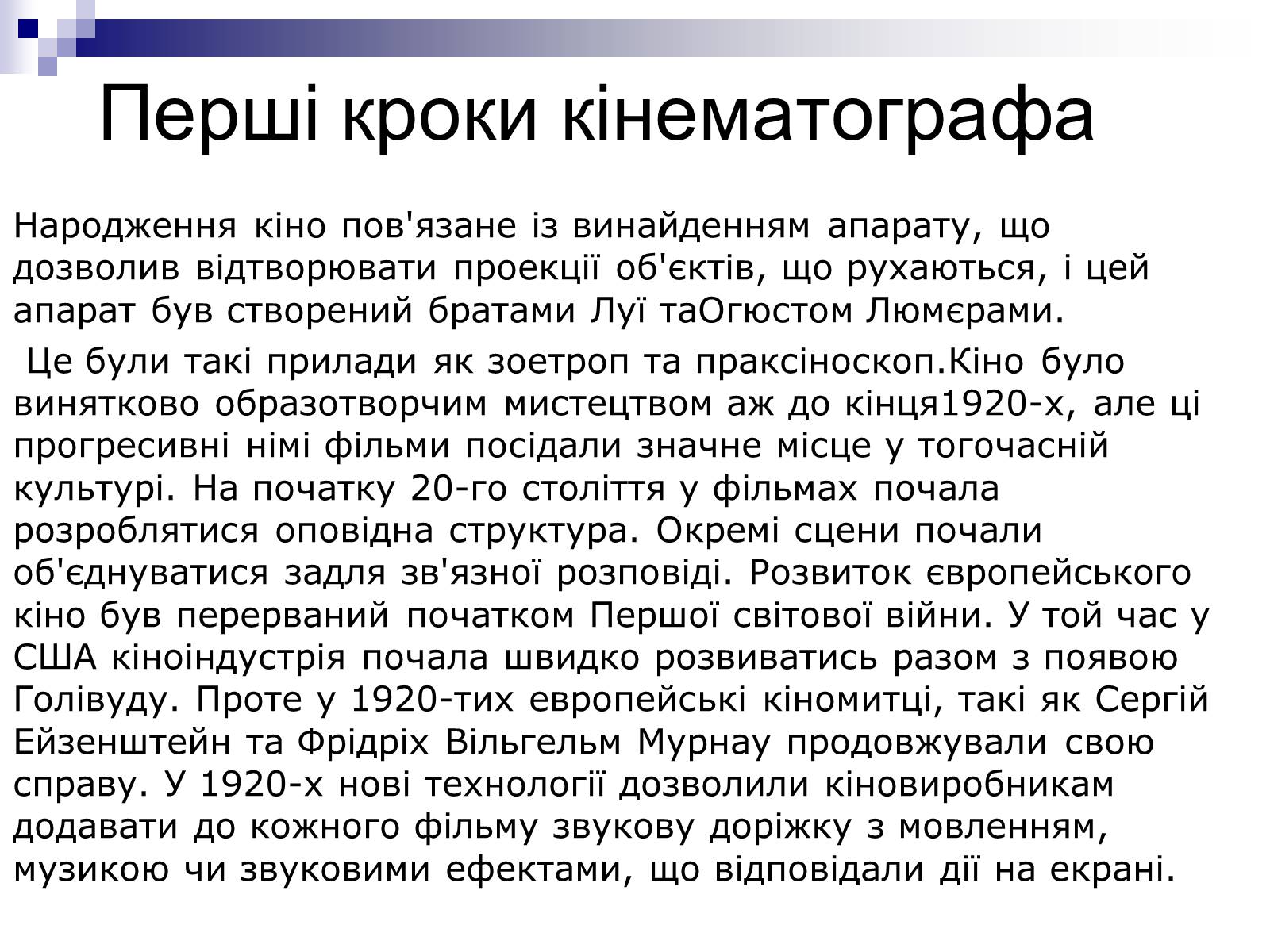 Презентація на тему «Розвиток культури в 30-х роках XXст. Кіно» - Слайд #3 Презентація на тему «Розвиток культури в 30-х роках XXст. Кіно» - Слайд #3