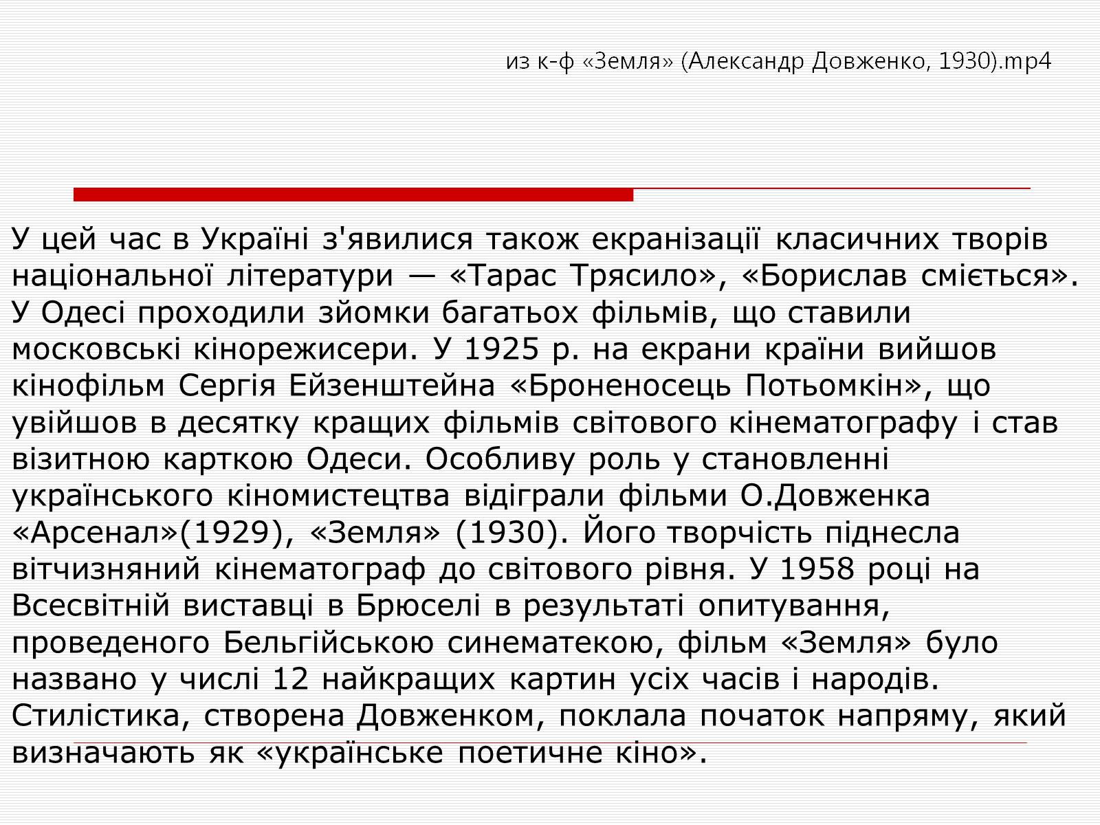 Презентація на тему «Розвиток культури в 30-х роках XXст. Кіно» - Слайд #5 Презентація на тему «Розвиток культури в 30-х роках XXст. Кіно» - Слайд #5