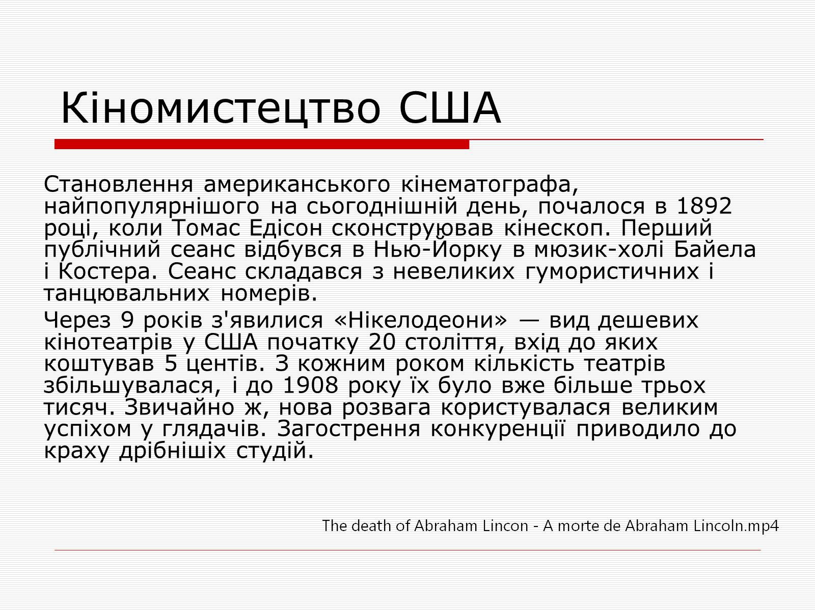 Презентація на тему «Розвиток культури в 30-х роках XXст. Кіно» - Слайд #6 Презентація на тему «Розвиток культури в 30-х роках XXст. Кіно» - Слайд #6