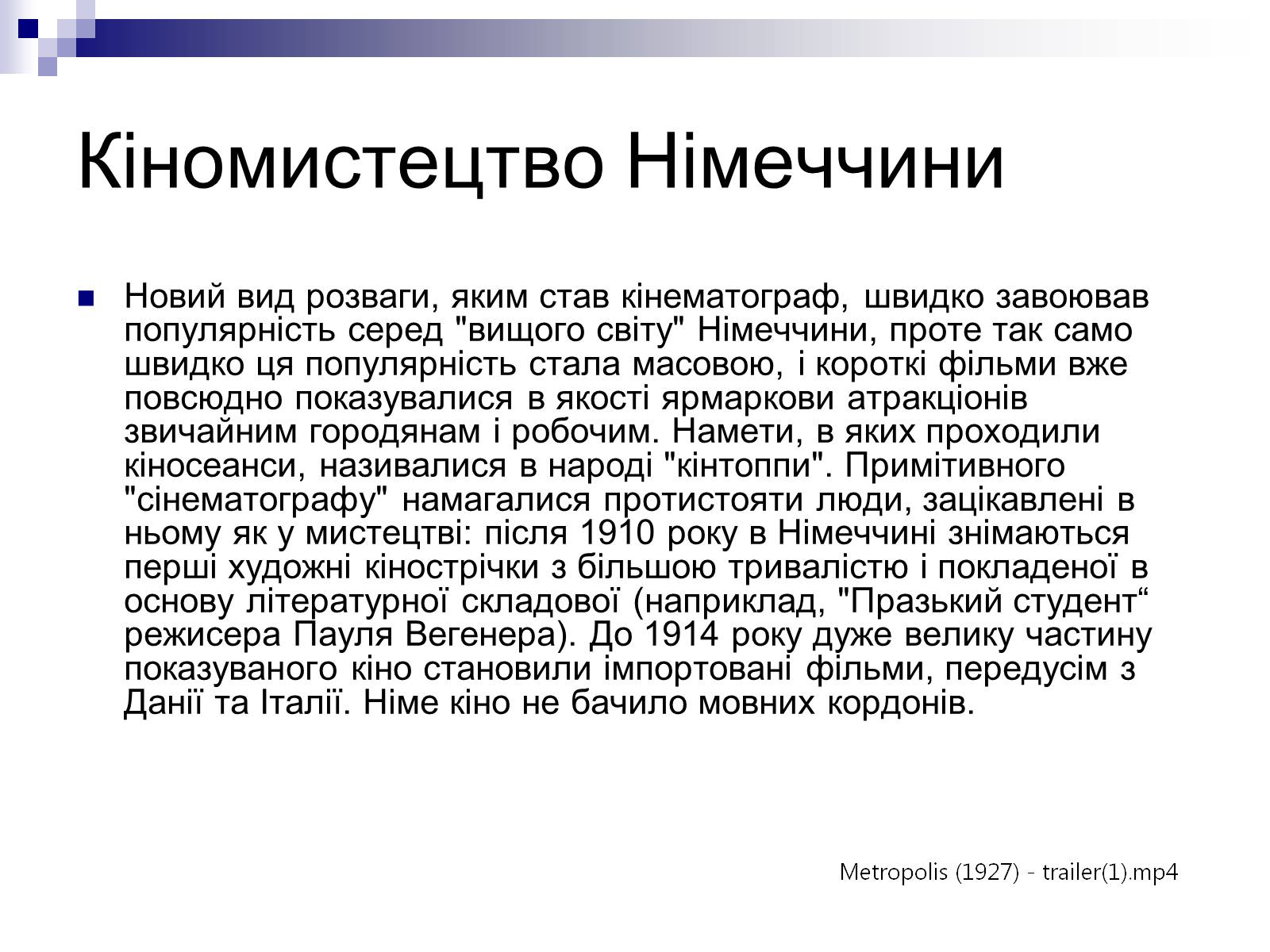 Презентація на тему «Розвиток культури в 30-х роках XXст. Кіно» - Слайд #8 Презентація на тему «Розвиток культури в 30-х роках XXст. Кіно» - Слайд #8