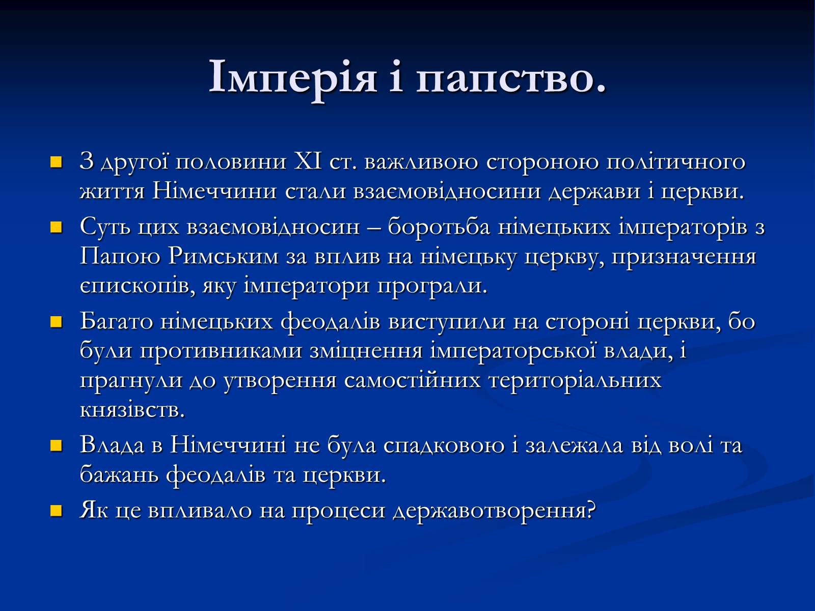 Презентація на тему «Німеччина» (варіант 2) - Слайд #8 Презентація на тему «Німеччина» (варіант 2) - Слайд #8
