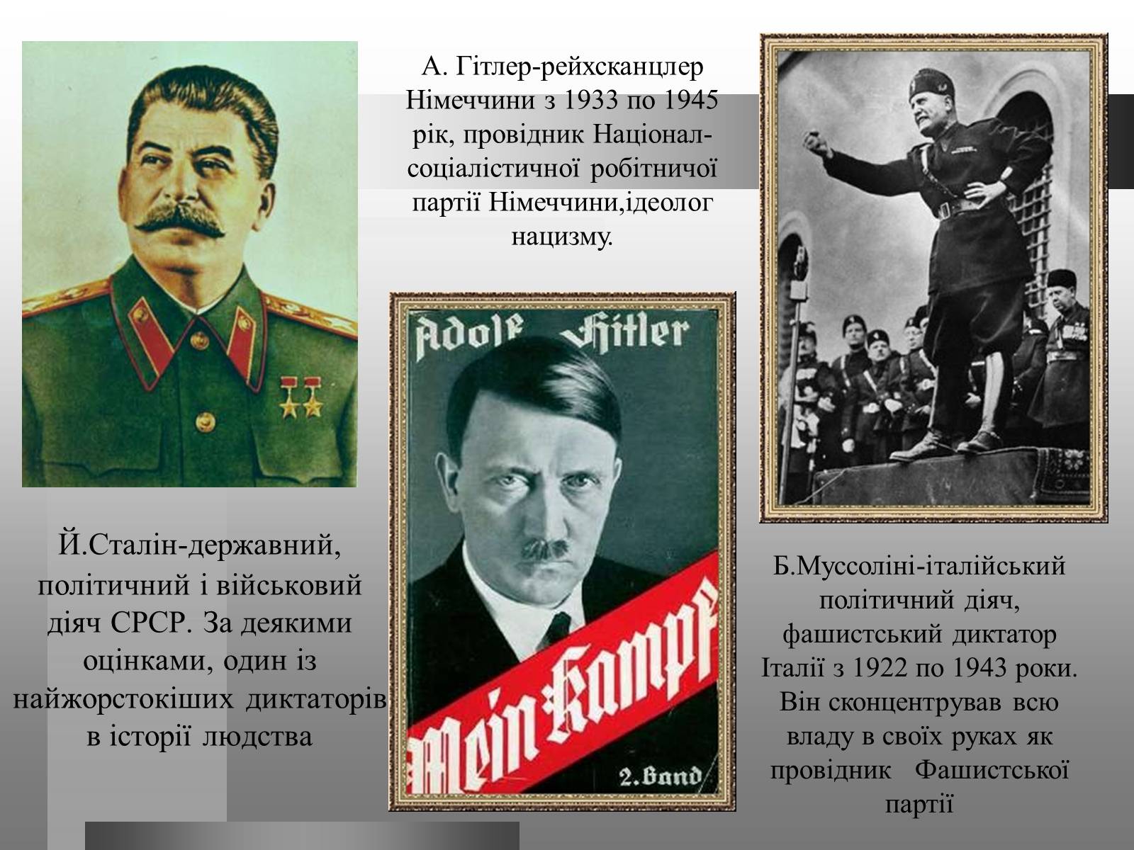 Презентація на тему «Тоталітарний режим» - Слайд #8 Презентація на тему «Тоталітарний режим» - Слайд #8