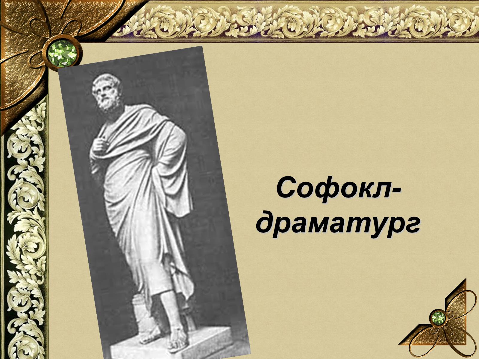 Презентація на тему «Історія Давньогрецького Театру» - Слайд #7 Презентація на тему «Історія Давньогрецького Театру» - Слайд #7