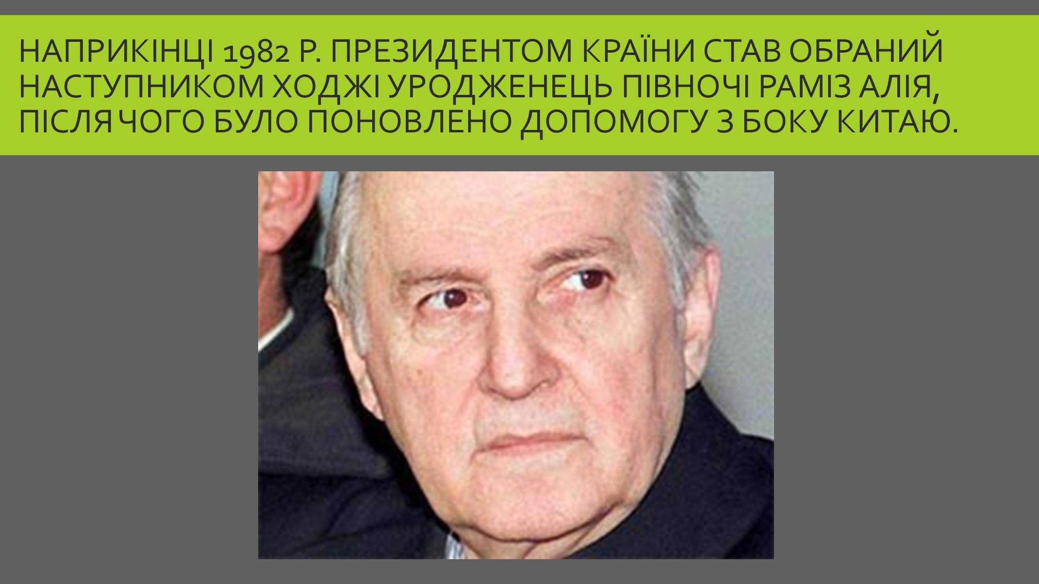 Презентація на тему «Албанія після Другої Світової війни» - Слайд #11 Презентація на тему «Албанія після Другої Світової війни» - Слайд #11