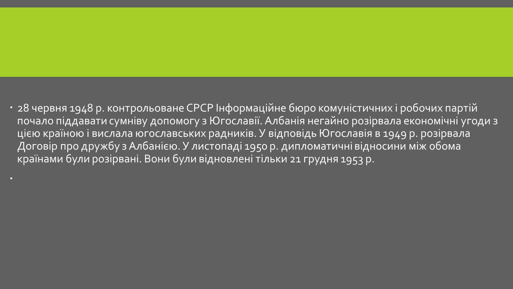 Презентація на тему «Албанія після Другої Світової війни» - Слайд #5 Презентація на тему «Албанія після Другої Світової війни» - Слайд #5