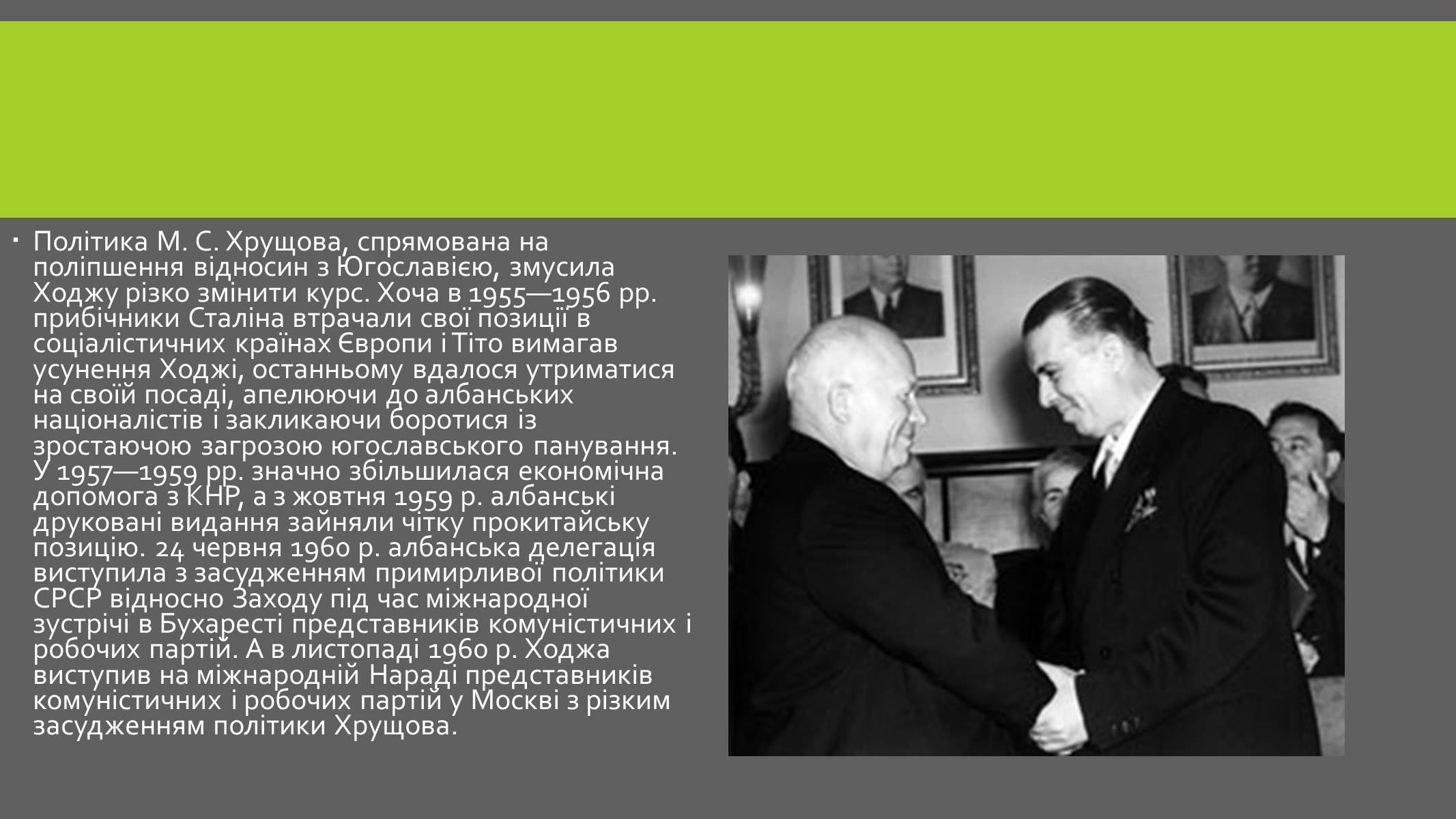 Презентація на тему «Албанія після Другої Світової війни» - Слайд #7 Презентація на тему «Албанія після Другої Світової війни» - Слайд #7