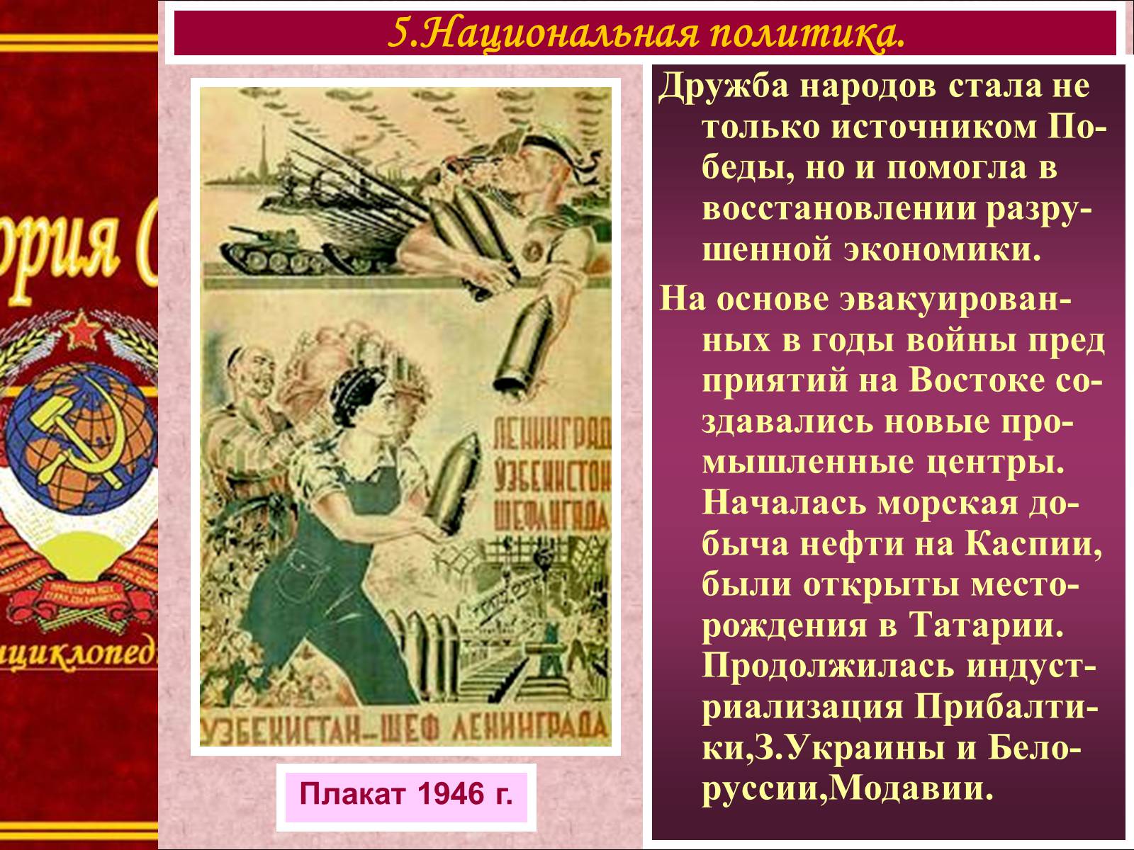 Презентація на тему «Политическое развитие СССР. Национальная политика» - Слайд #10 Презентація на тему «Политическое развитие СССР. Национальная политика» - Слайд #10