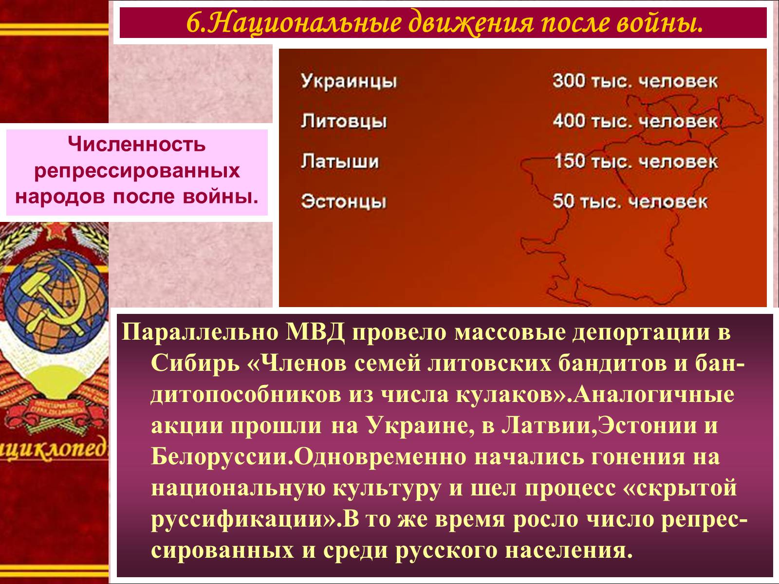 Презентація на тему «Политическое развитие СССР. Национальная политика» - Слайд #12 Презентація на тему «Политическое развитие СССР. Национальная политика» - Слайд #12