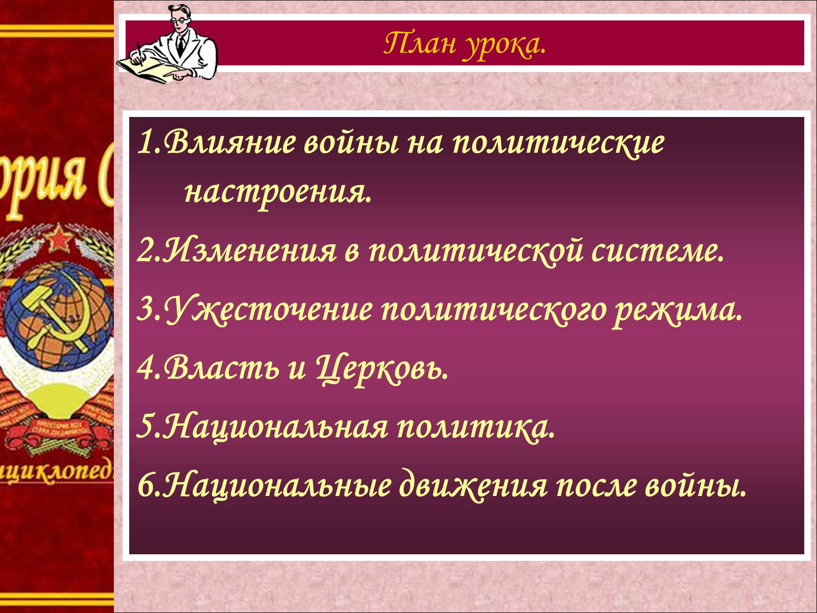 Презентація на тему «Политическое развитие СССР. Национальная политика» - Слайд #2 Презентація на тему «Политическое развитие СССР. Национальная политика» - Слайд #2