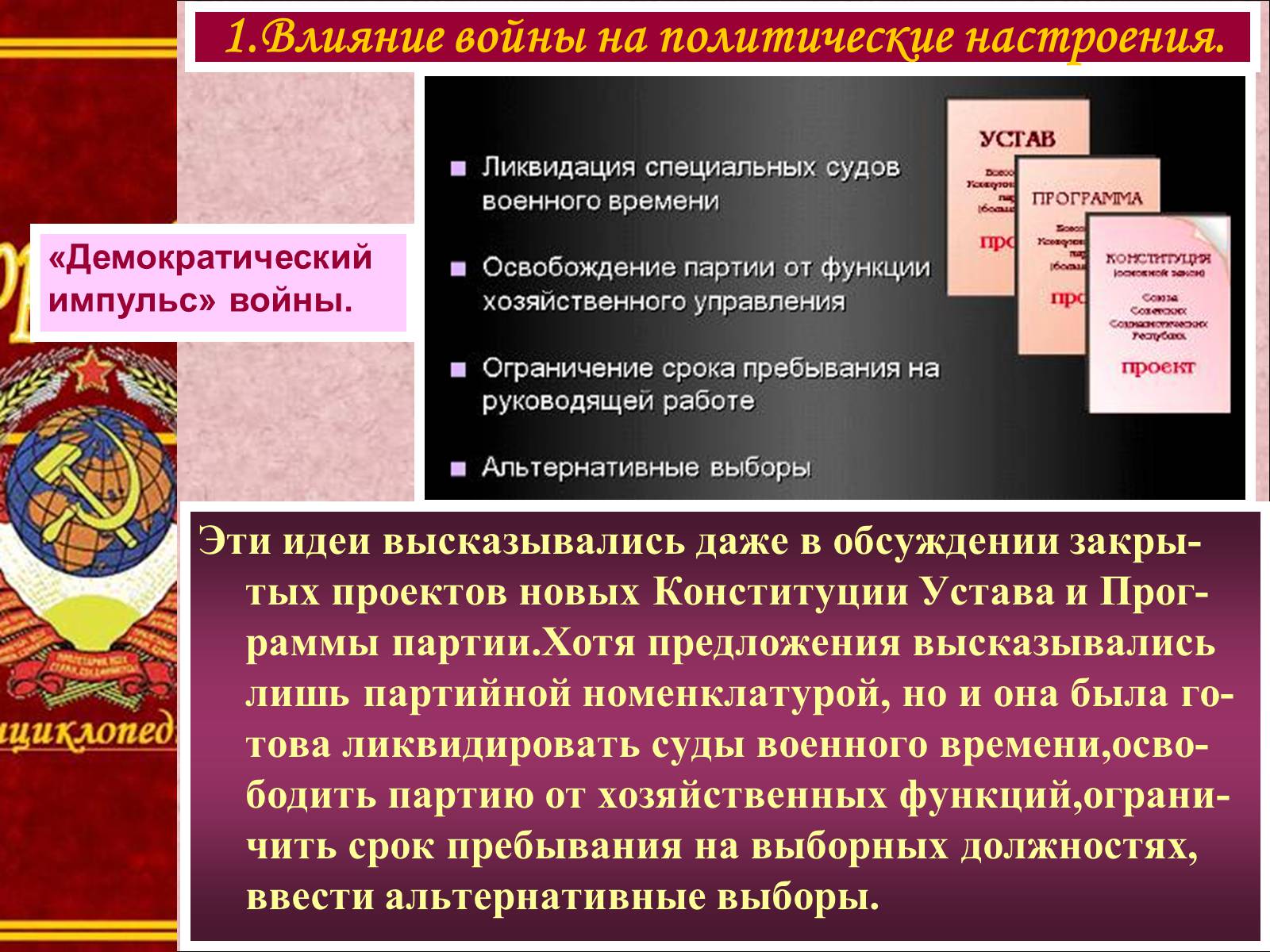 Презентація на тему «Политическое развитие СССР. Национальная политика» - Слайд #5 Презентація на тему «Политическое развитие СССР. Национальная политика» - Слайд #5