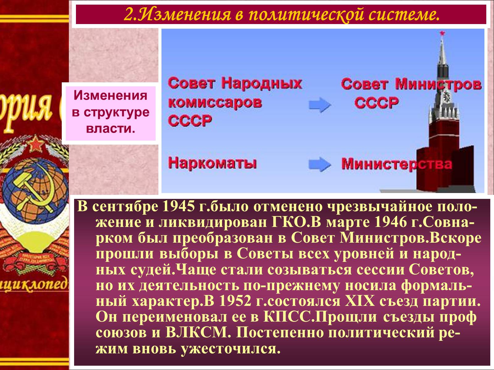 Презентація на тему «Политическое развитие СССР. Национальная политика» - Слайд #6 Презентація на тему «Политическое развитие СССР. Национальная политика» - Слайд #6
