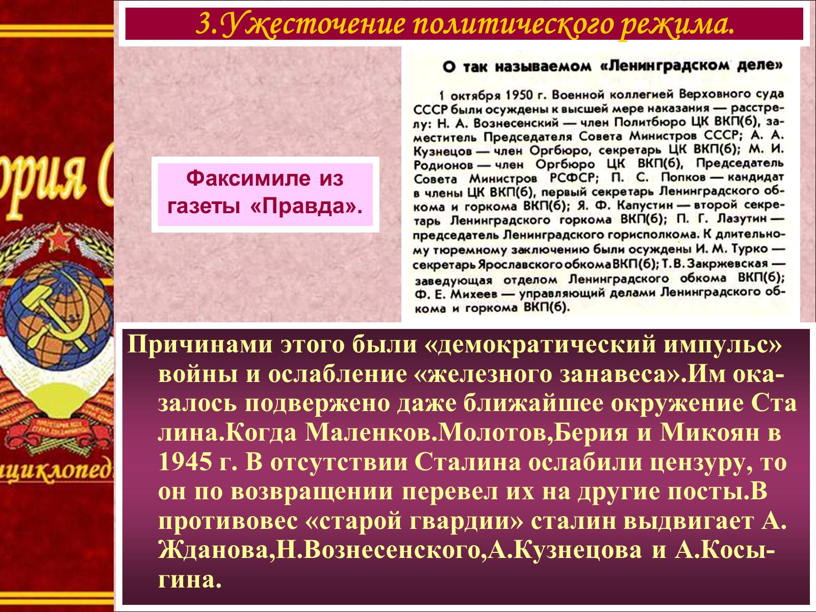 Презентація на тему «Политическое развитие СССР. Национальная политика» - Слайд #7 Презентація на тему «Политическое развитие СССР. Национальная политика» - Слайд #7