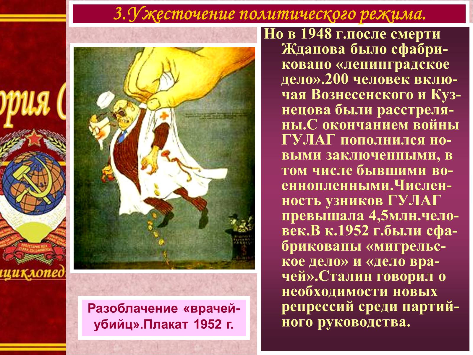 Презентація на тему «Политическое развитие СССР. Национальная политика» - Слайд #8 Презентація на тему «Политическое развитие СССР. Национальная политика» - Слайд #8