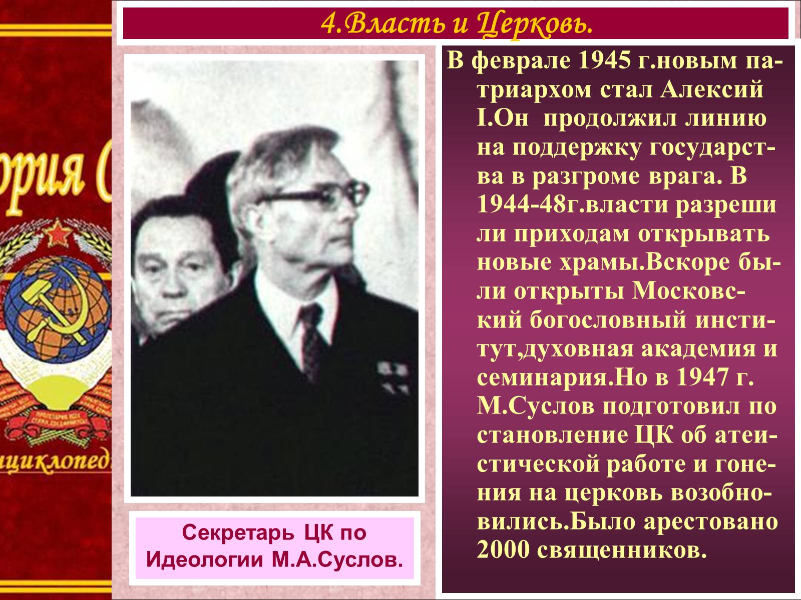 Презентація на тему «Политическое развитие СССР. Национальная политика» - Слайд #9 Презентація на тему «Политическое развитие СССР. Национальная политика» - Слайд #9