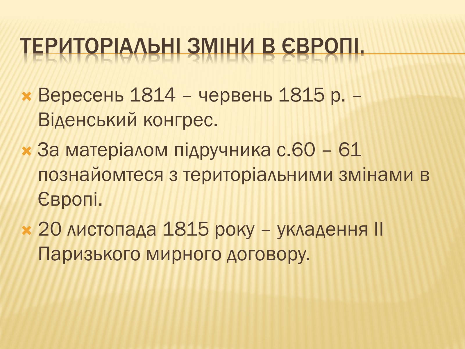 Презентація на тему «Падіння першої імперії у Франції» - Слайд #16 Презентація на тему «Падіння першої імперії у Франції» - Слайд #16
