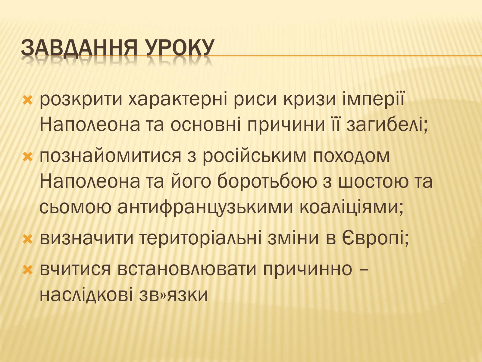 Презентація на тему «Падіння першої імперії у Франції» - Слайд #2 Презентація на тему «Падіння першої імперії у Франції» - Слайд #2