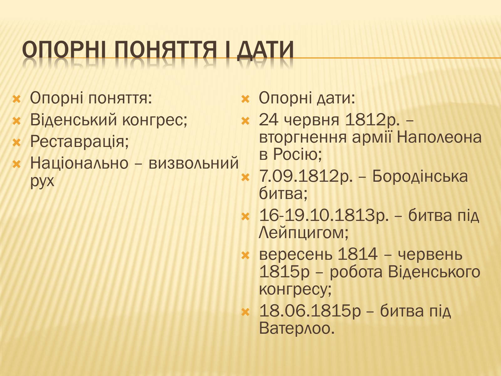 Презентація на тему «Падіння першої імперії у Франції» - Слайд #3 Презентація на тему «Падіння першої імперії у Франції» - Слайд #3