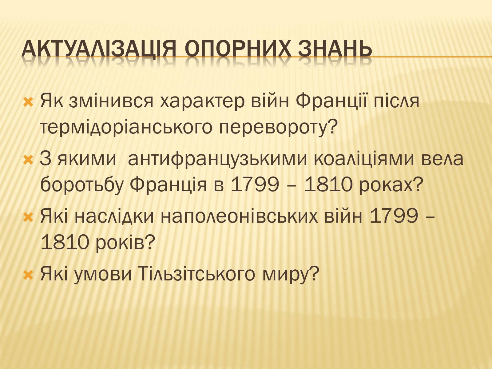 Презентація на тему «Падіння першої імперії у Франції» - Слайд #5 Презентація на тему «Падіння першої імперії у Франції» - Слайд #5