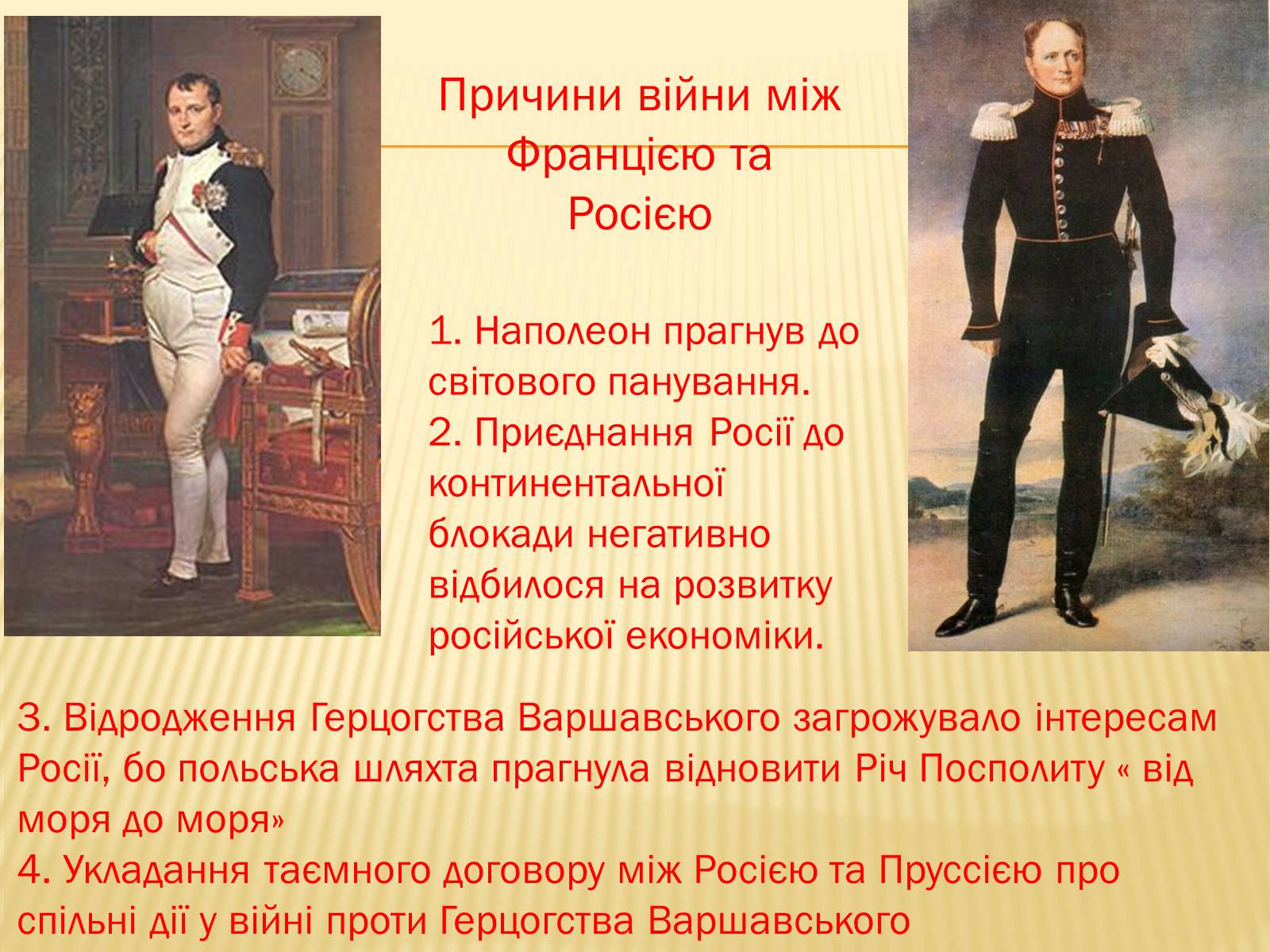 Презентація на тему «Падіння першої імперії у Франції» - Слайд #6 Презентація на тему «Падіння першої імперії у Франції» - Слайд #6