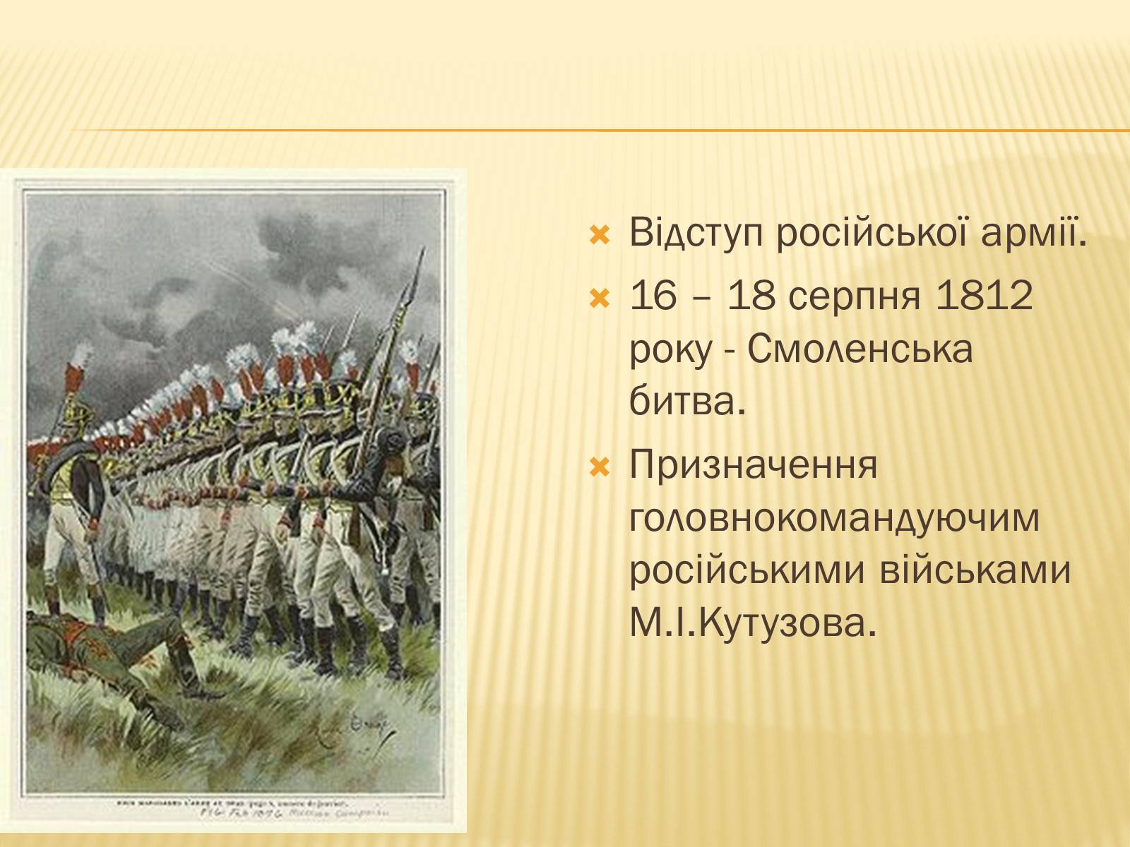 Презентація на тему «Падіння першої імперії у Франції» - Слайд #9 Презентація на тему «Падіння першої імперії у Франції» - Слайд #9