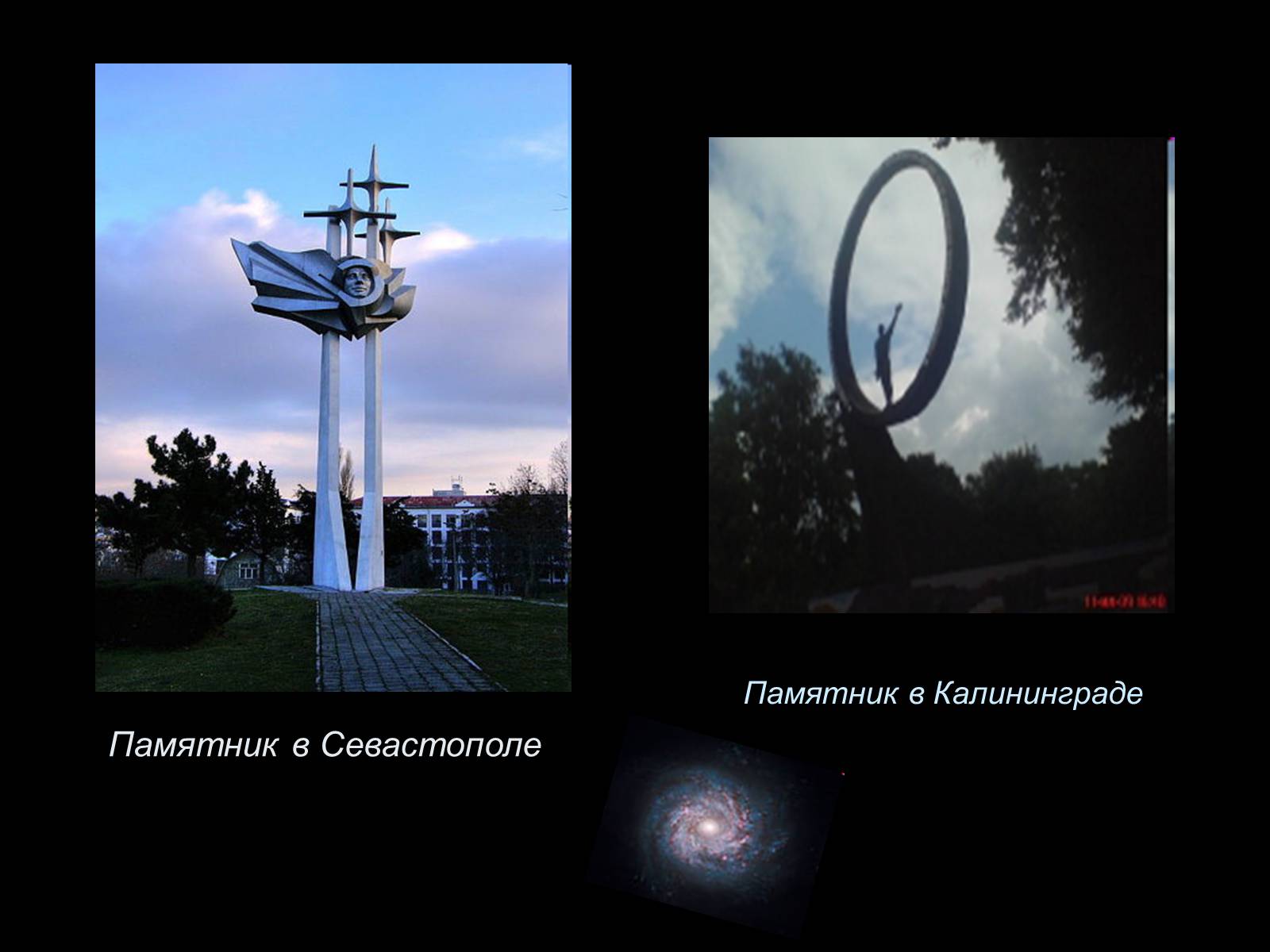 Презентація на тему «Юрий Алексеевич Гагарин» - Слайд #11 Презентація на тему «Юрий Алексеевич Гагарин» - Слайд #11