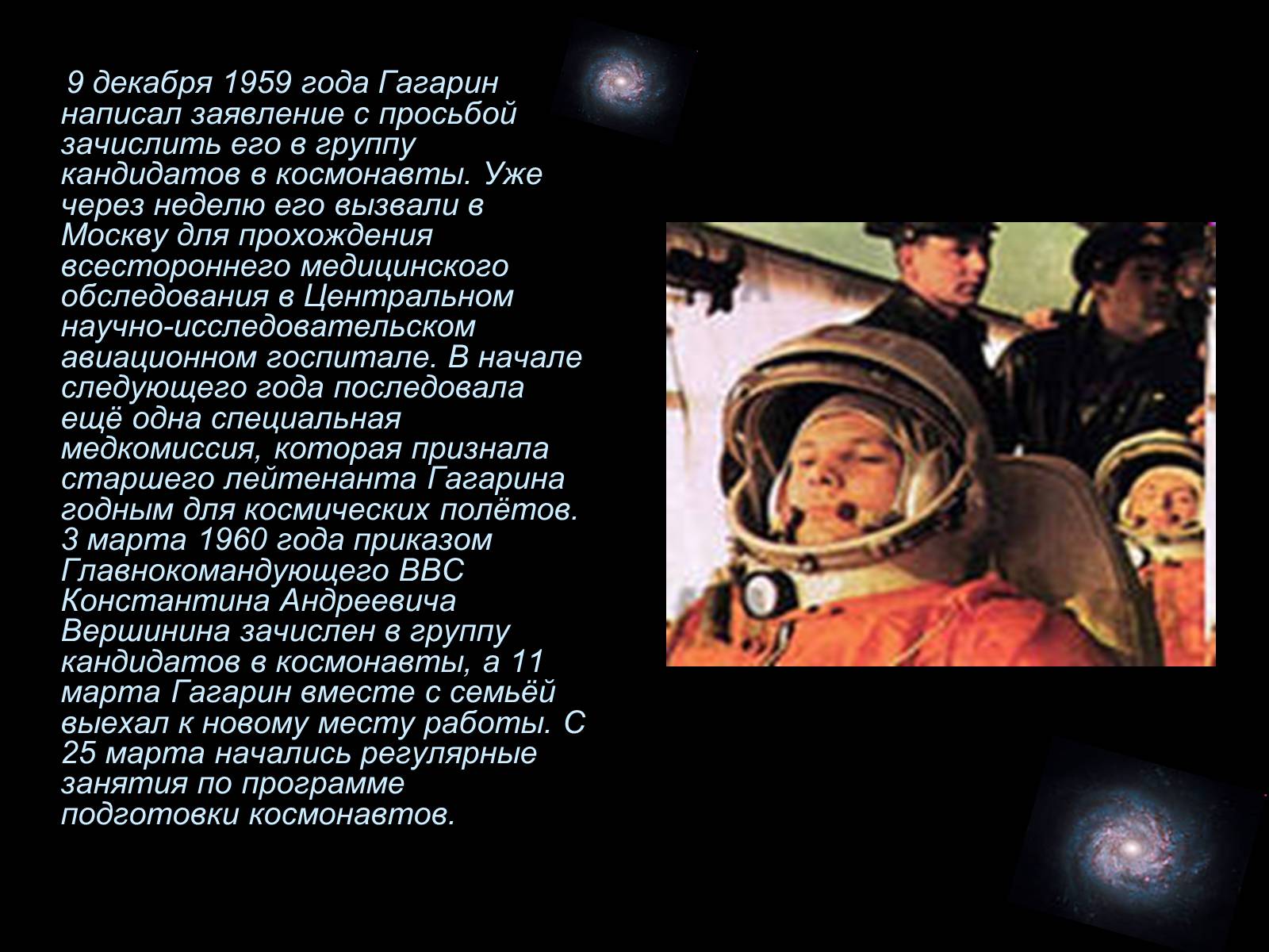 Презентація на тему «Юрий Алексеевич Гагарин» - Слайд #5 Презентація на тему «Юрий Алексеевич Гагарин» - Слайд #5