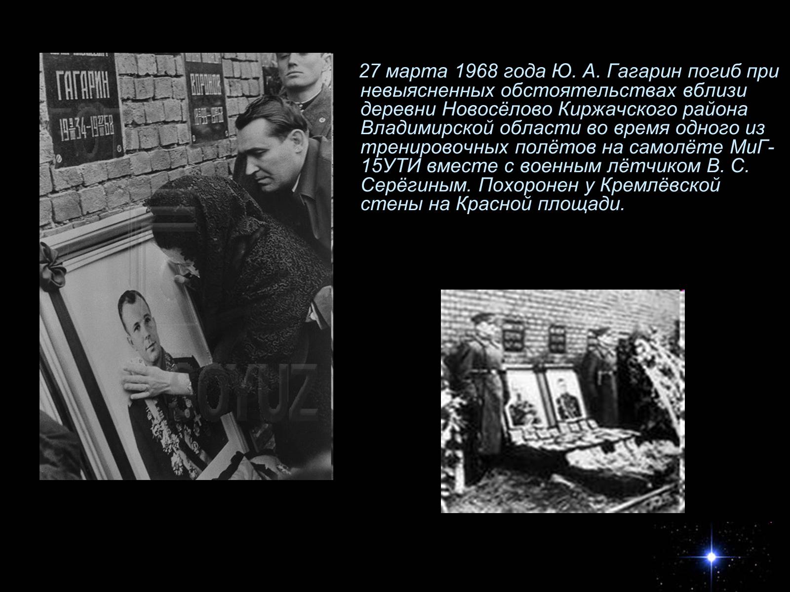 Презентація на тему «Юрий Алексеевич Гагарин» - Слайд #8 Презентація на тему «Юрий Алексеевич Гагарин» - Слайд #8