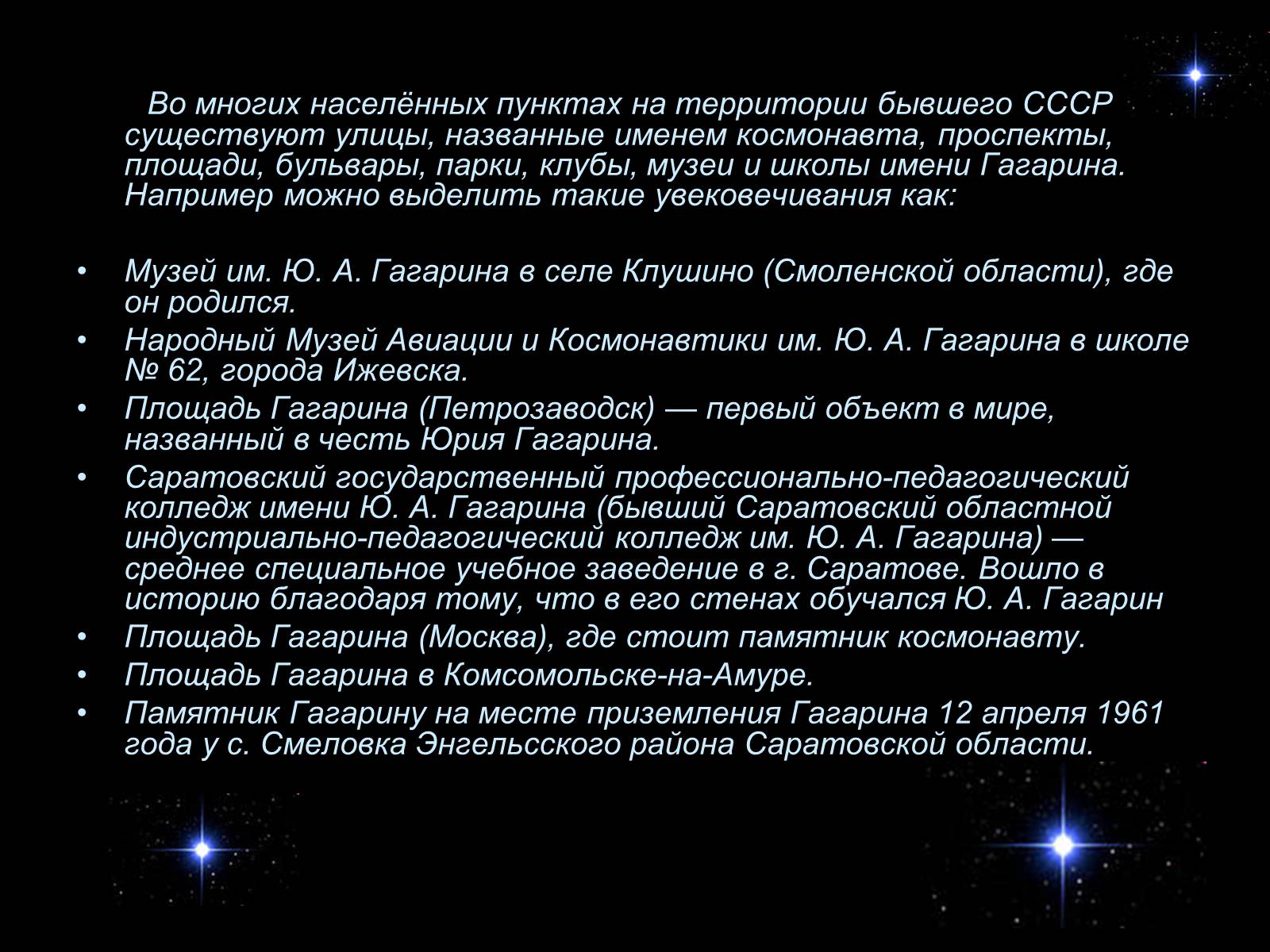Презентація на тему «Юрий Алексеевич Гагарин» - Слайд #9 Презентація на тему «Юрий Алексеевич Гагарин» - Слайд #9