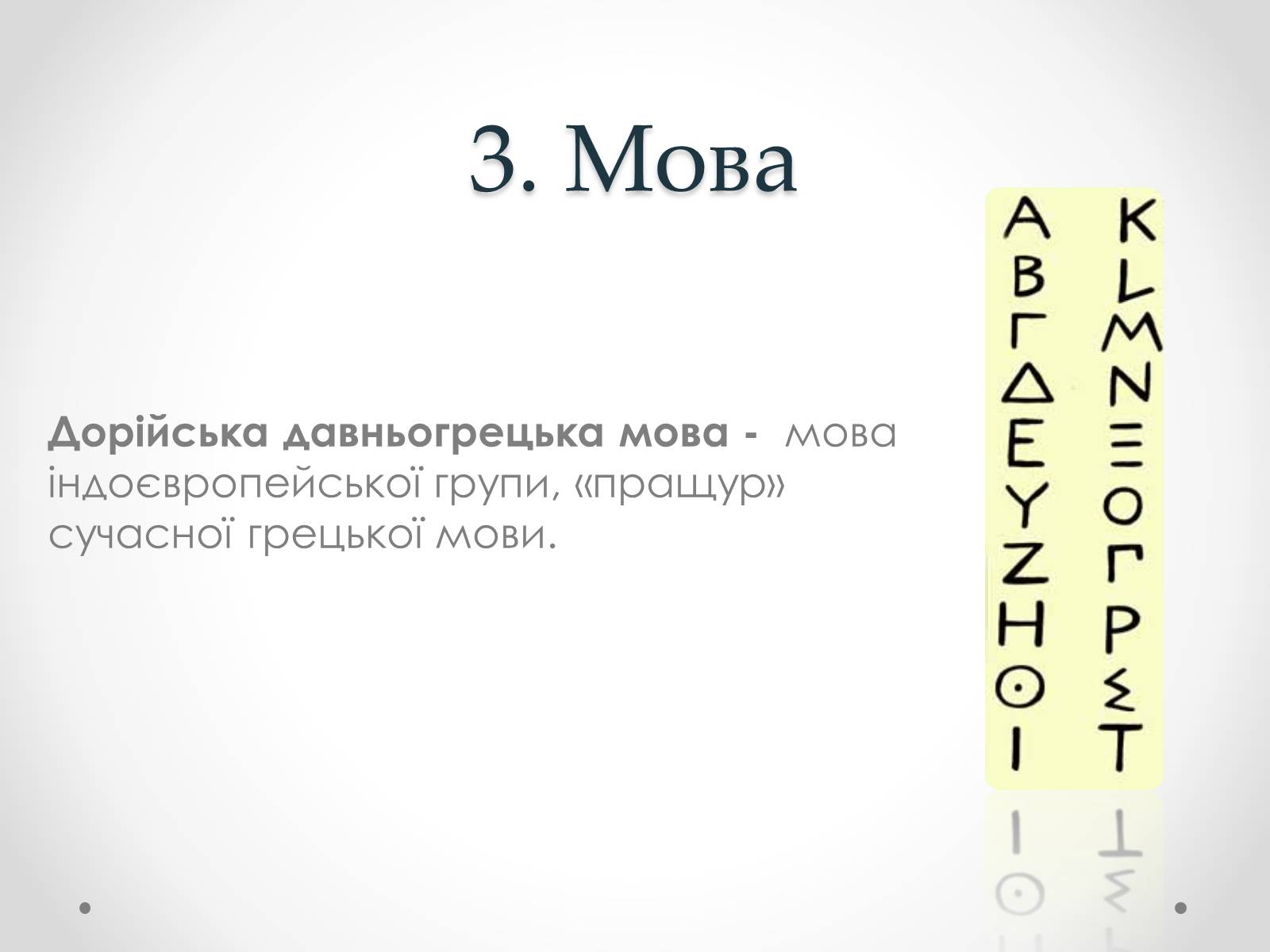 Презентація на тему «Спартанці» - Слайд #6 Презентація на тему «Спартанці» - Слайд #6