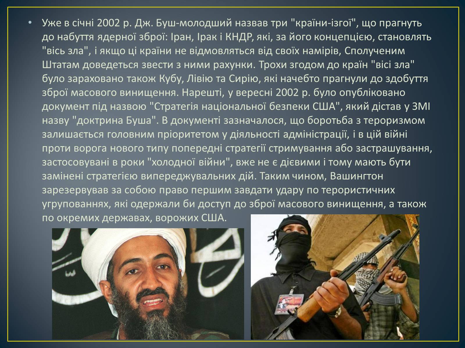 Презентація на тему «Джордж Буш-молодший та його політика» - Слайд #6 Презентація на тему «Джордж Буш-молодший та його політика» - Слайд #6